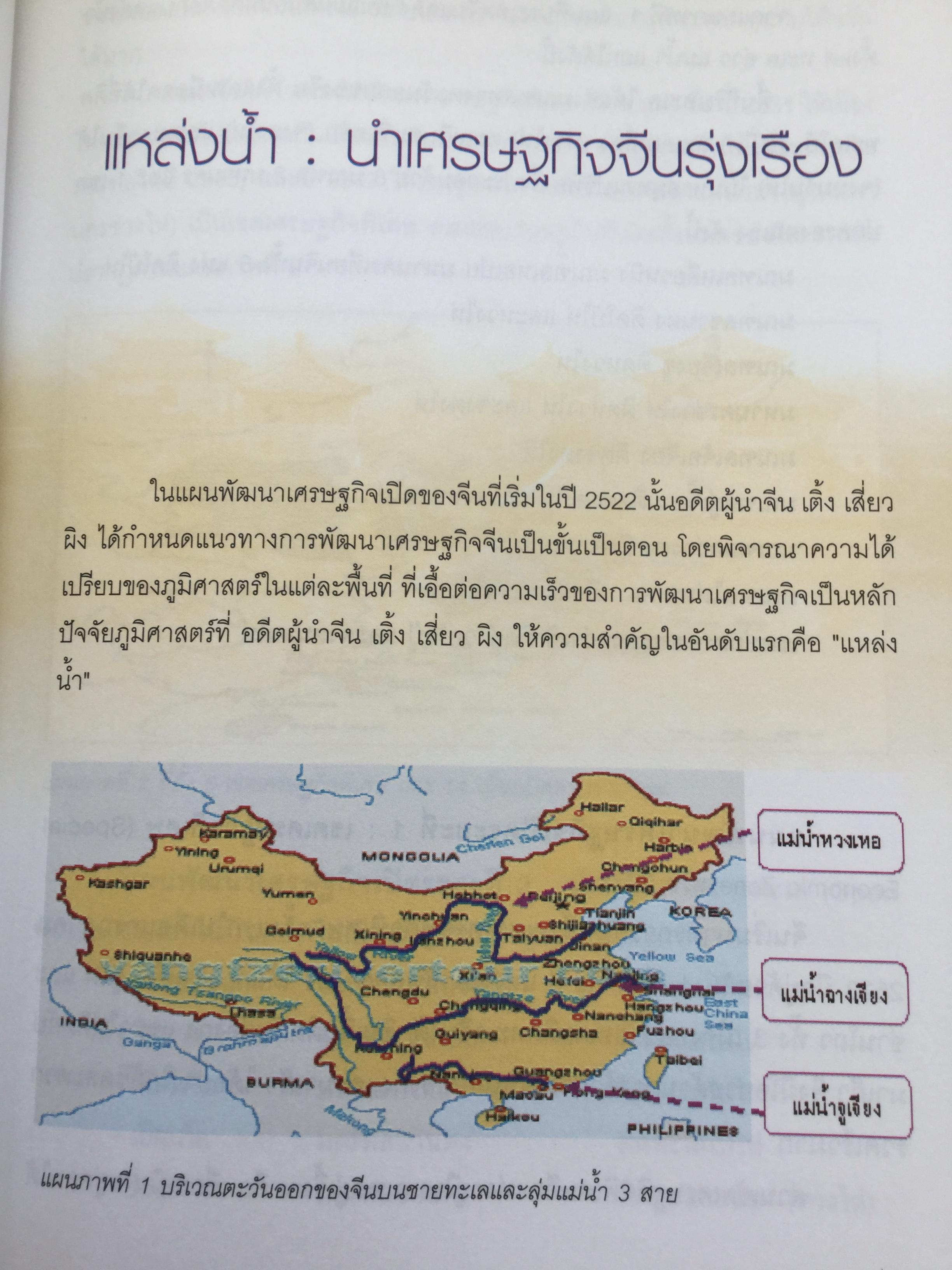 ถอดเกร็ดมังกร ตอน ลัดเลาะรายมณฑล ผู้เขียน พิษณุ เหรียญมหาสาร และอักษรศรี พานิชสาส์น 0 กก.