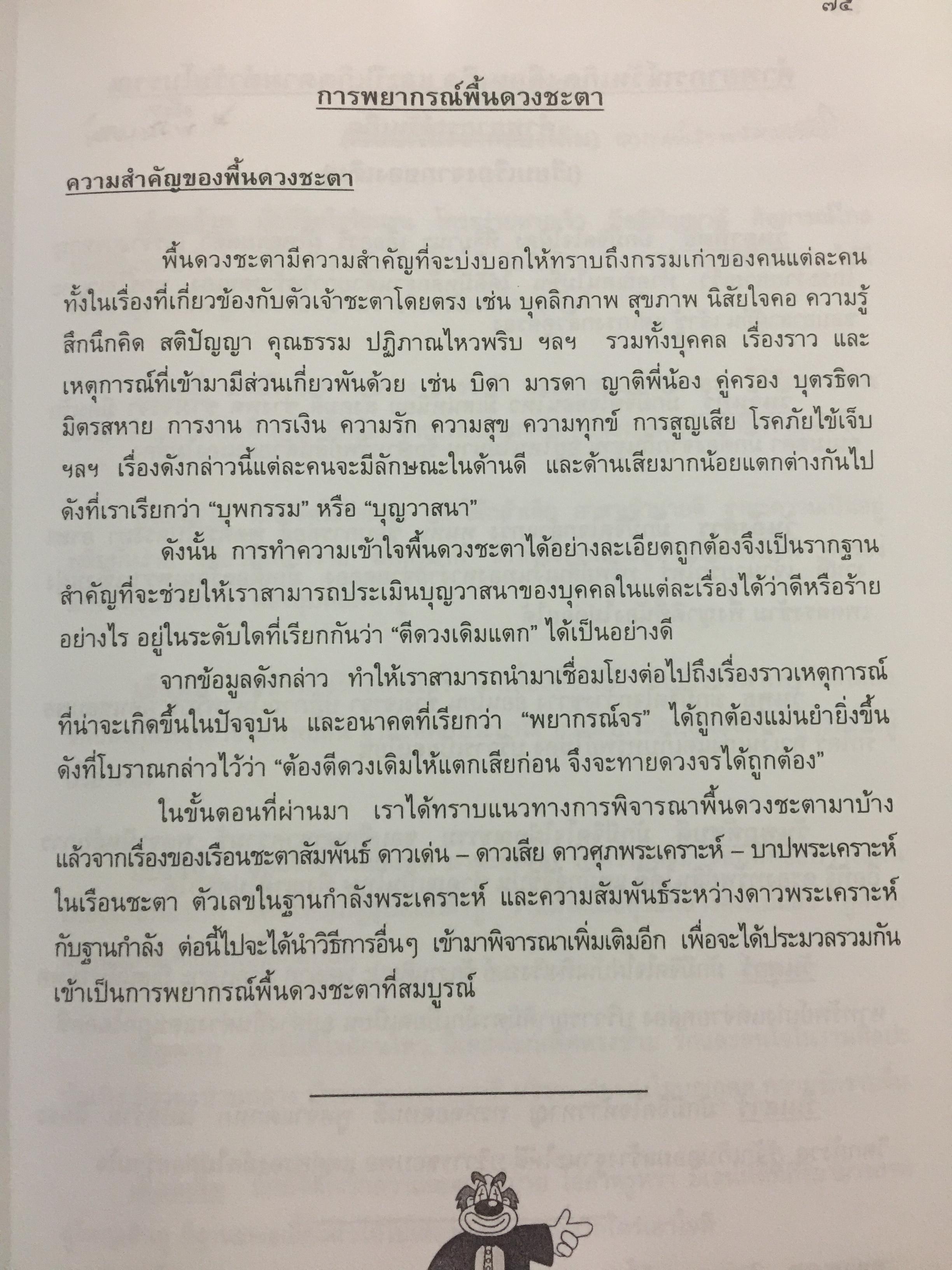 ตำราพยากรณ์ เลข7 ตัว 9 ฐานประยุกต์ ค้นคว้าเรียบเรียง โดย เจษฎา คำไหล (ปรมาจารย์เลข 7 ตัว 9 ฐาน) และ ดร.จารึก เพชรจรัส. อ่านเข้าใจง่าย ศึกษาได้ด้วยตนเอง 0 กก.