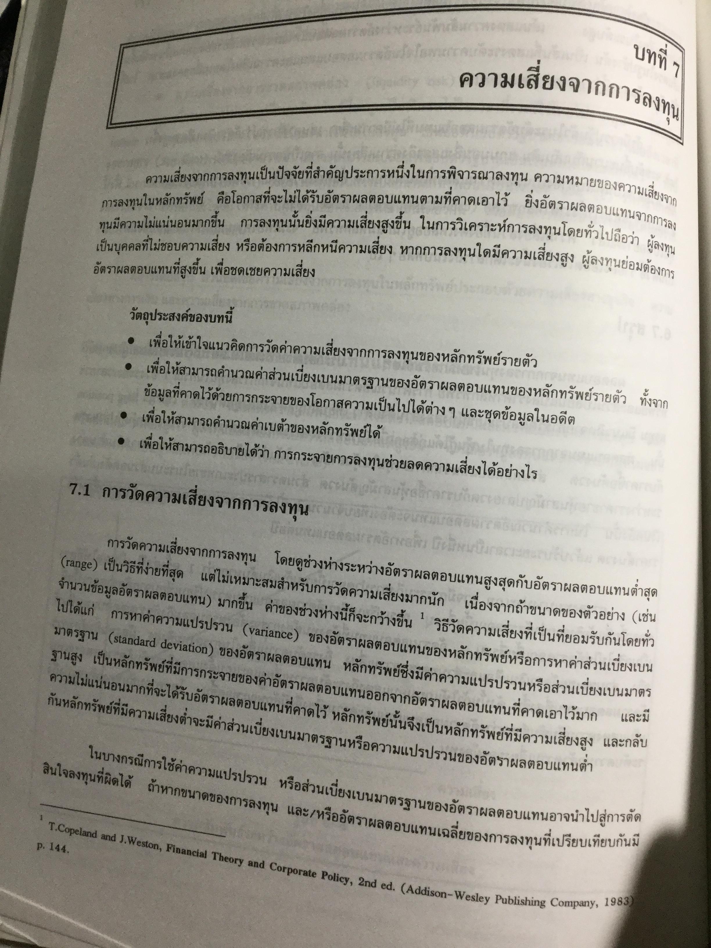 การลงทุน. แนวทางการวิเคราะห์หลักทรัพย์โดยใช้ปัจจัยพื้นฐานเป็นหลัก โดยการนำทฤษฎีการลงทุนต่างๆมาวิเคราะห์และประยุกต์ฯ ผู้เขียน จิรัตน์ สังข์แก้ว รองศาสตราจารย์ ประจำ คณะพาณิชย์ศาสตร์และการบัญชี 0 กก.