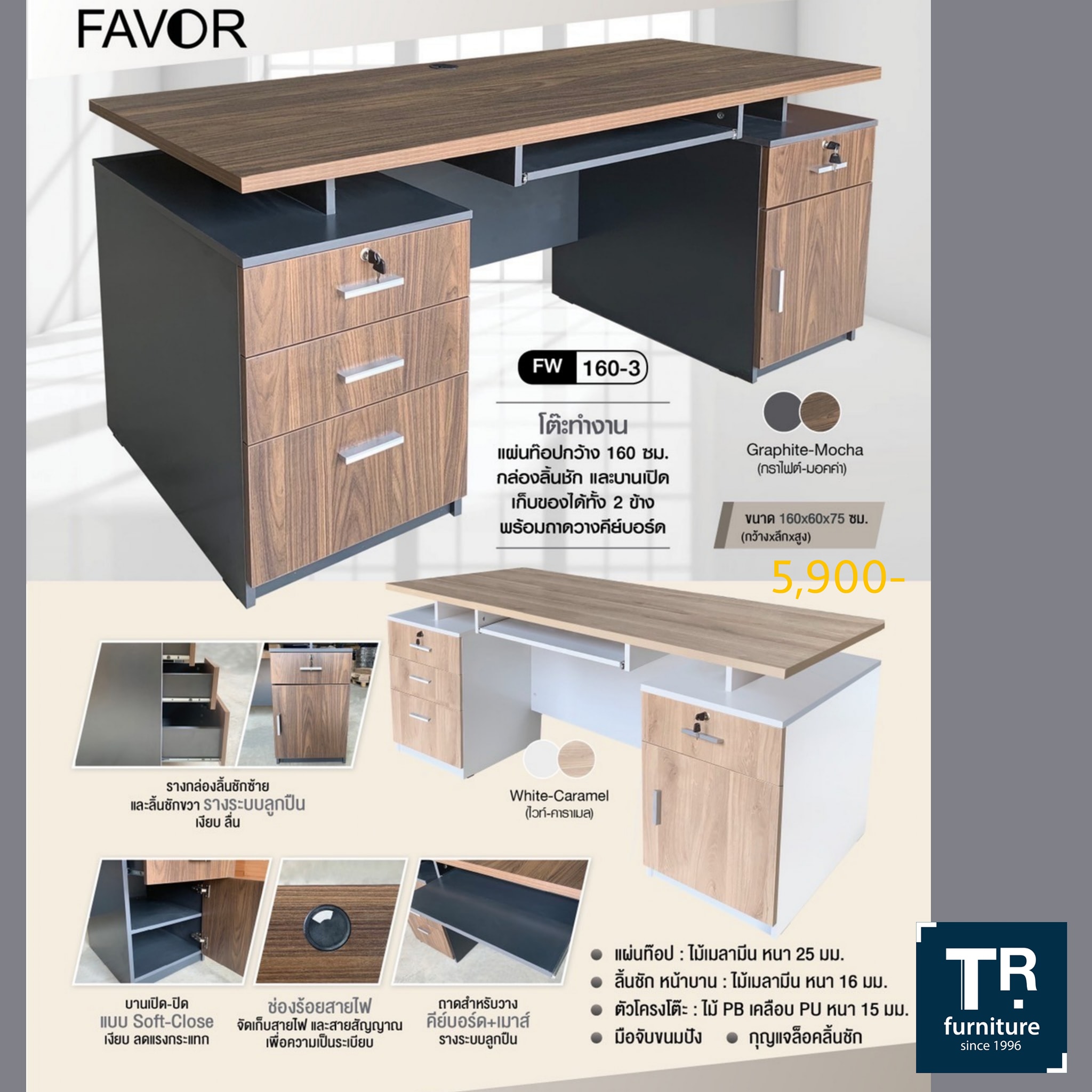 โต๊ะทำงาน 160 ซม. รุ่น FW-160-3