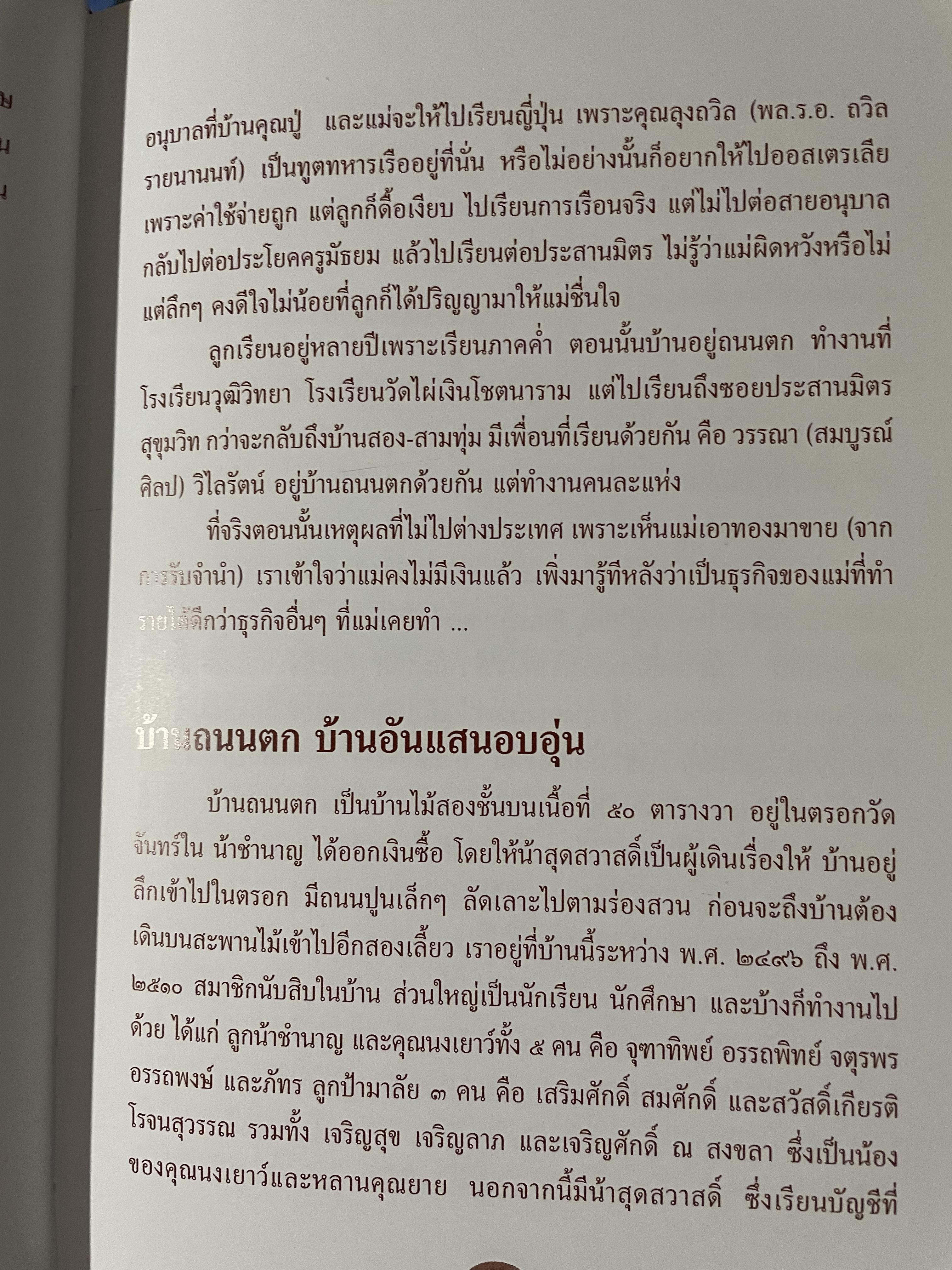 อนุสรณ์แห่งรัก มาลี ณ นคร 0 กก.