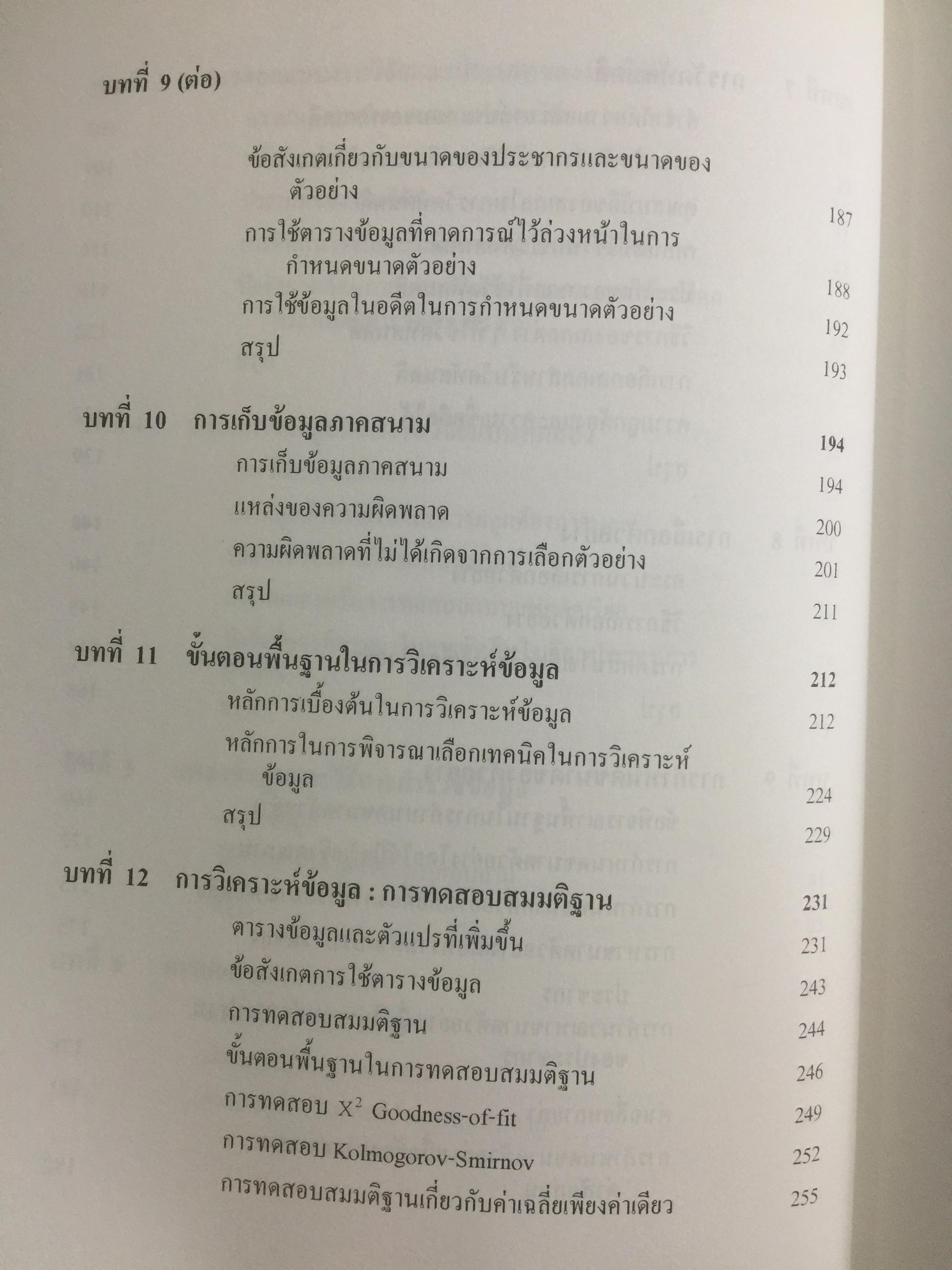 การวิจัยการตลาด. MARKETING RESEARCH. ผู้เขียน กุณฑลี เวชสาร. ภาควิชาการตลาด คณะพาณิชย์และการบัญชี จุฬาลงกรณ์มหาวิทยาลัย 0 กก.