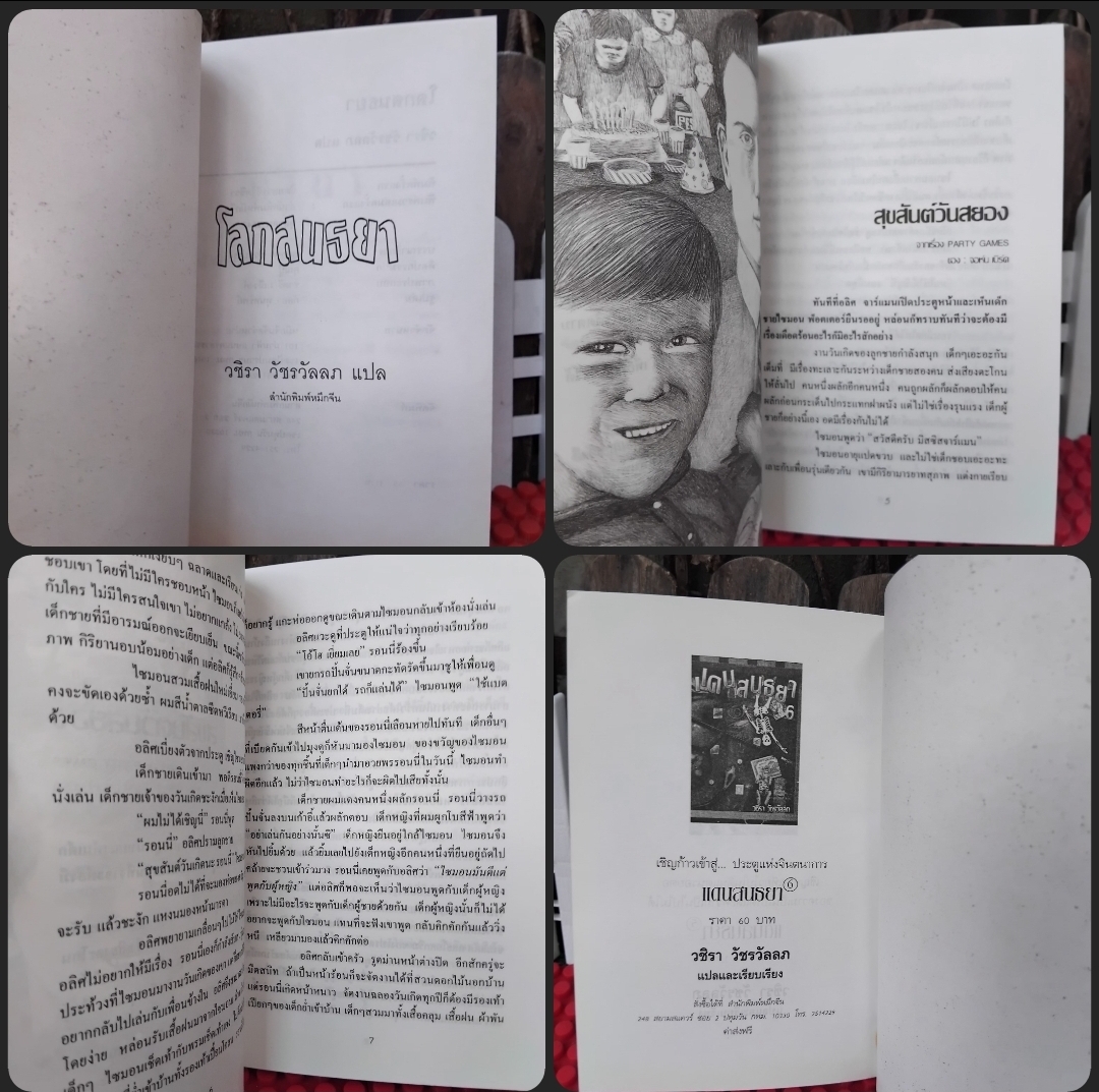 โลกสนธยา - จ๊ะเอ๋ผีญี่ปุ่น - แมวพยาบาท รวมเรื่องสั้นขวัญผวา จาก สนพ.หมึกจีน มือ1 ทุกเล่ม