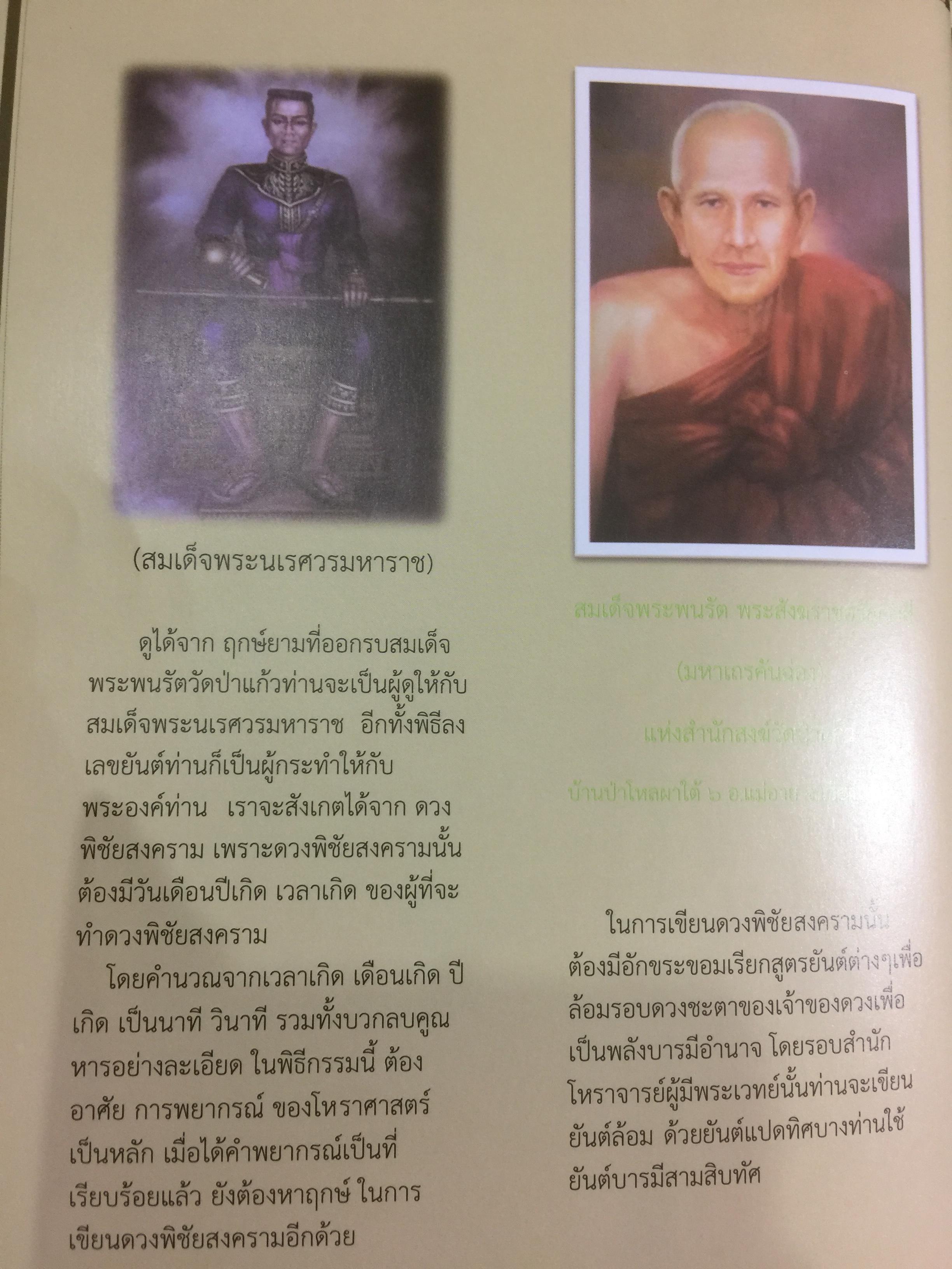 เปิดตำนาน สักยันต์ ยันต์ศาสตร์แห่งตำนาน อาจารย์เขียว 0 กก.