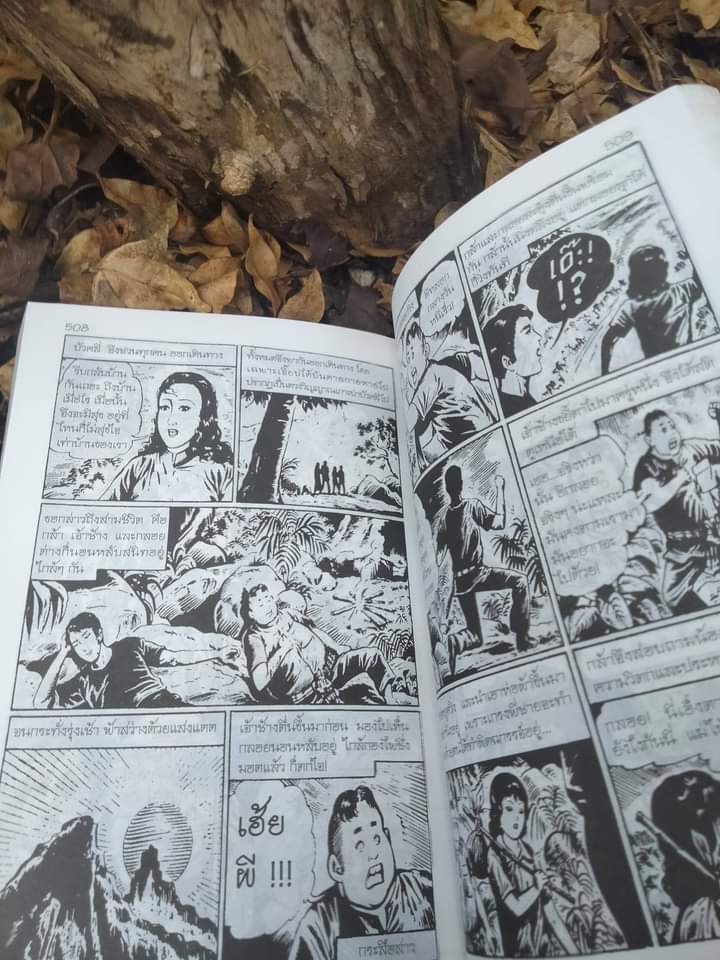 กระสือสาว ฉบับนิยายภาพ อันโด่งดัง หนังสือหายาก