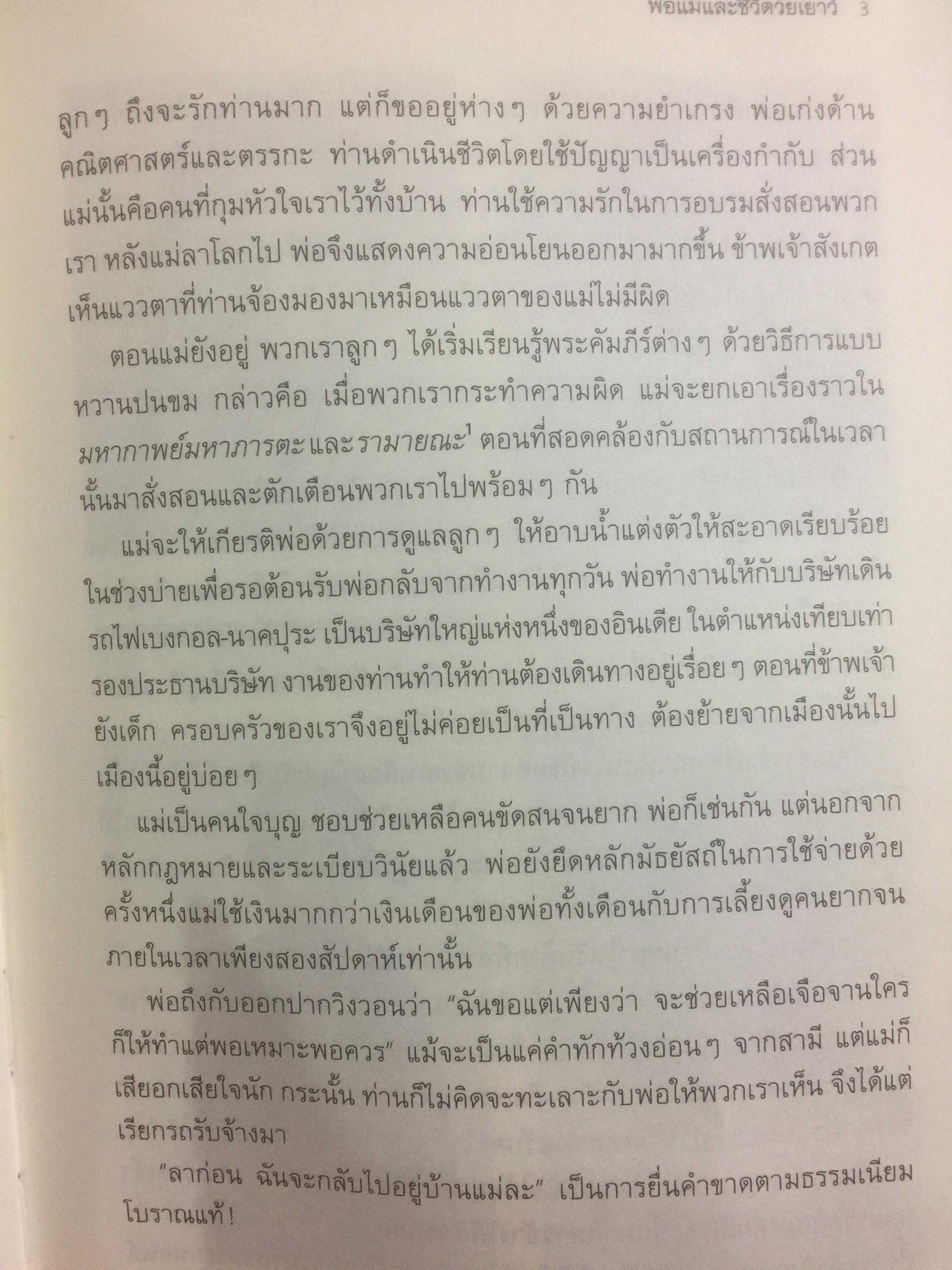 อัตชีวประวัติของโยคี โดยปรมหังสา โยคานันทะ 0 กก.