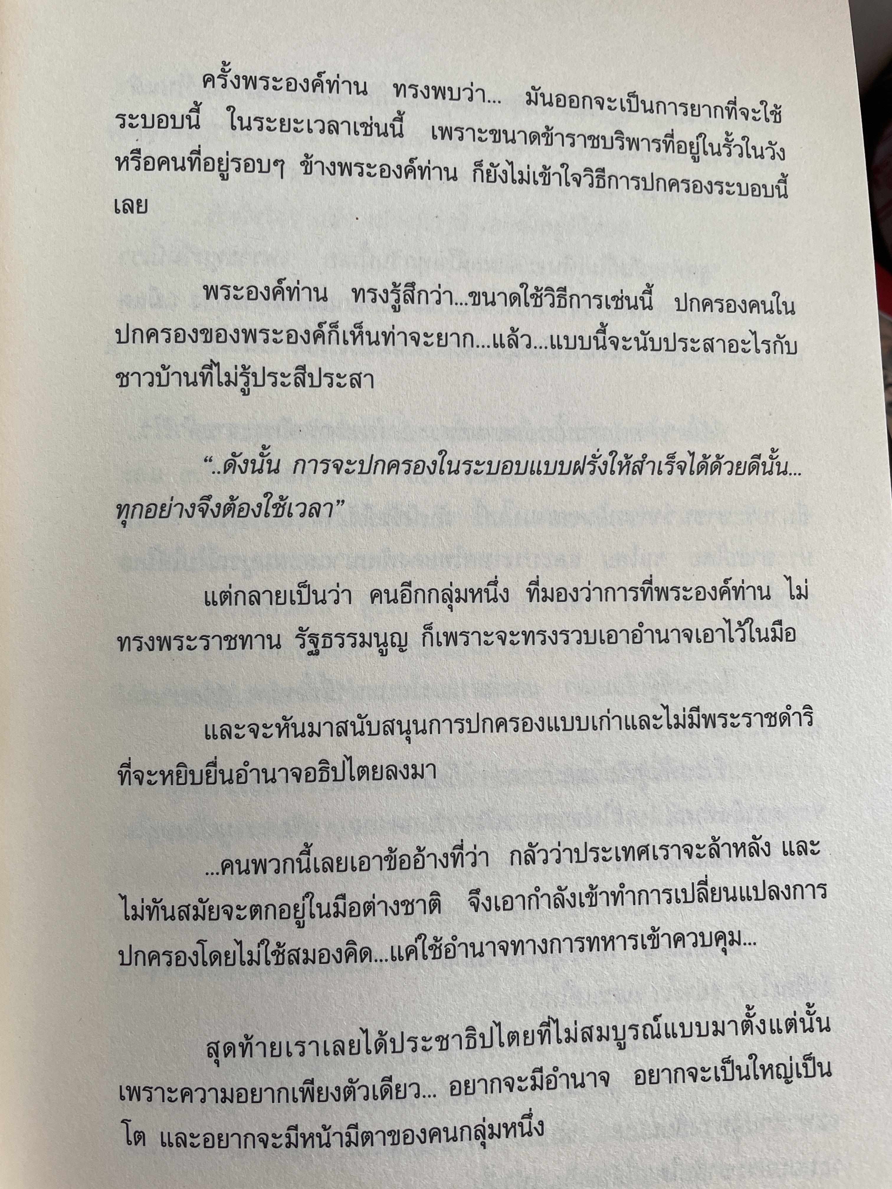 เปิดตำนาน ดุสิตธานี เมืองจำลอง…เมืองตุ๊กตา…เมืองประชาธิปไตย การเดินทรงเพื่อตามหา เรื่องราวและตำนานที่เร้นลับ เรื่องและภาพโดย โดม ลูกแม่จันทร์ 600 กรัม