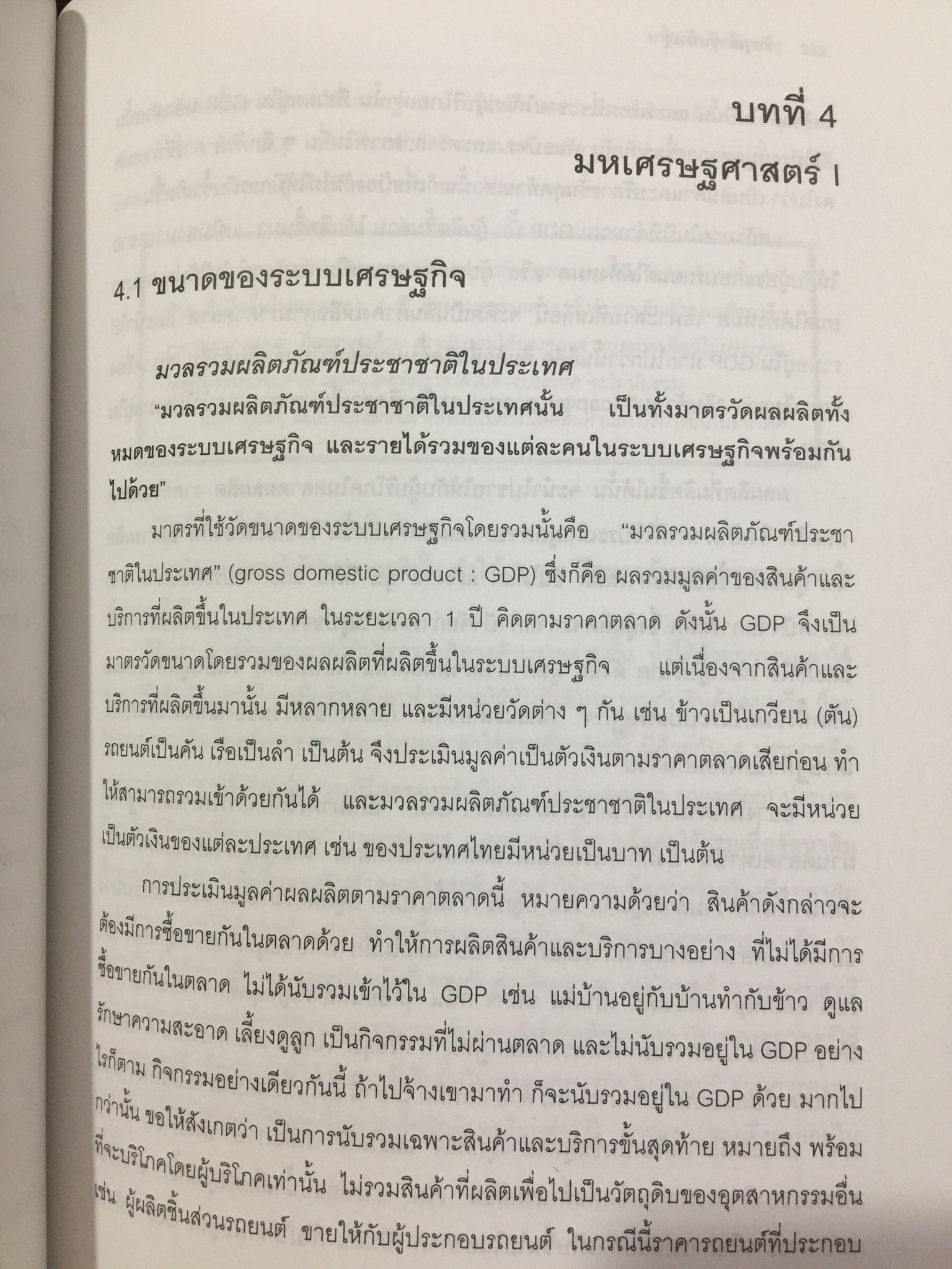 หลักและทฤษฎี เศรษฐศาสตร์พื้นฐาน. Foundation Economics ผู้เขียน ชัยวุฒิ ชัยพันธ์ุ คณะเศรษฐศาสตร์ จุฬาลงกรณ์มหาวิทยาลัย 0 กก.