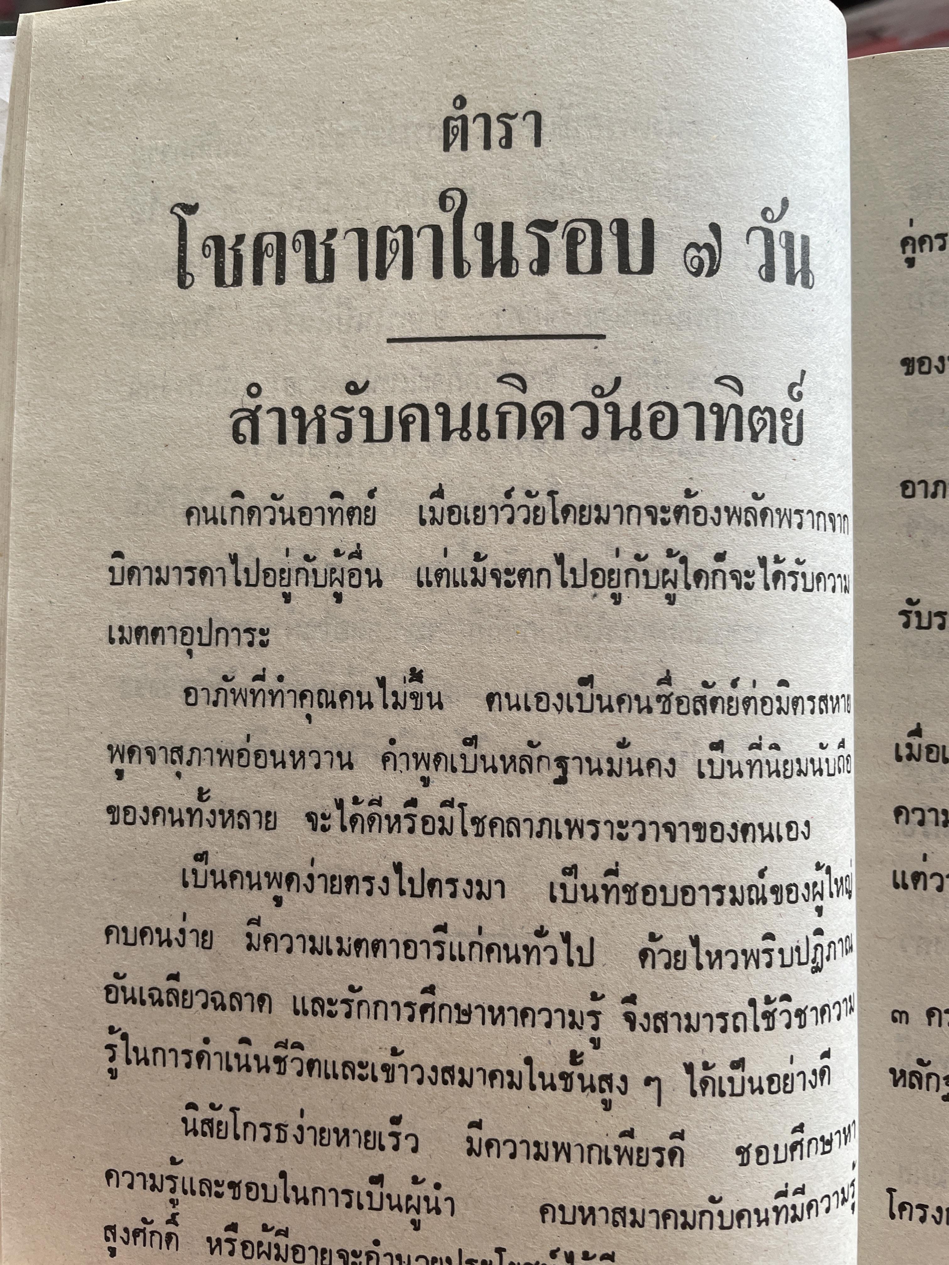 ตำรา พรหมชาติ ฉบับสมบูรณ์ เพิ่มปฏิทิน 100 ปี โดย โหรา บุราจารย์ 2,500 กรัม