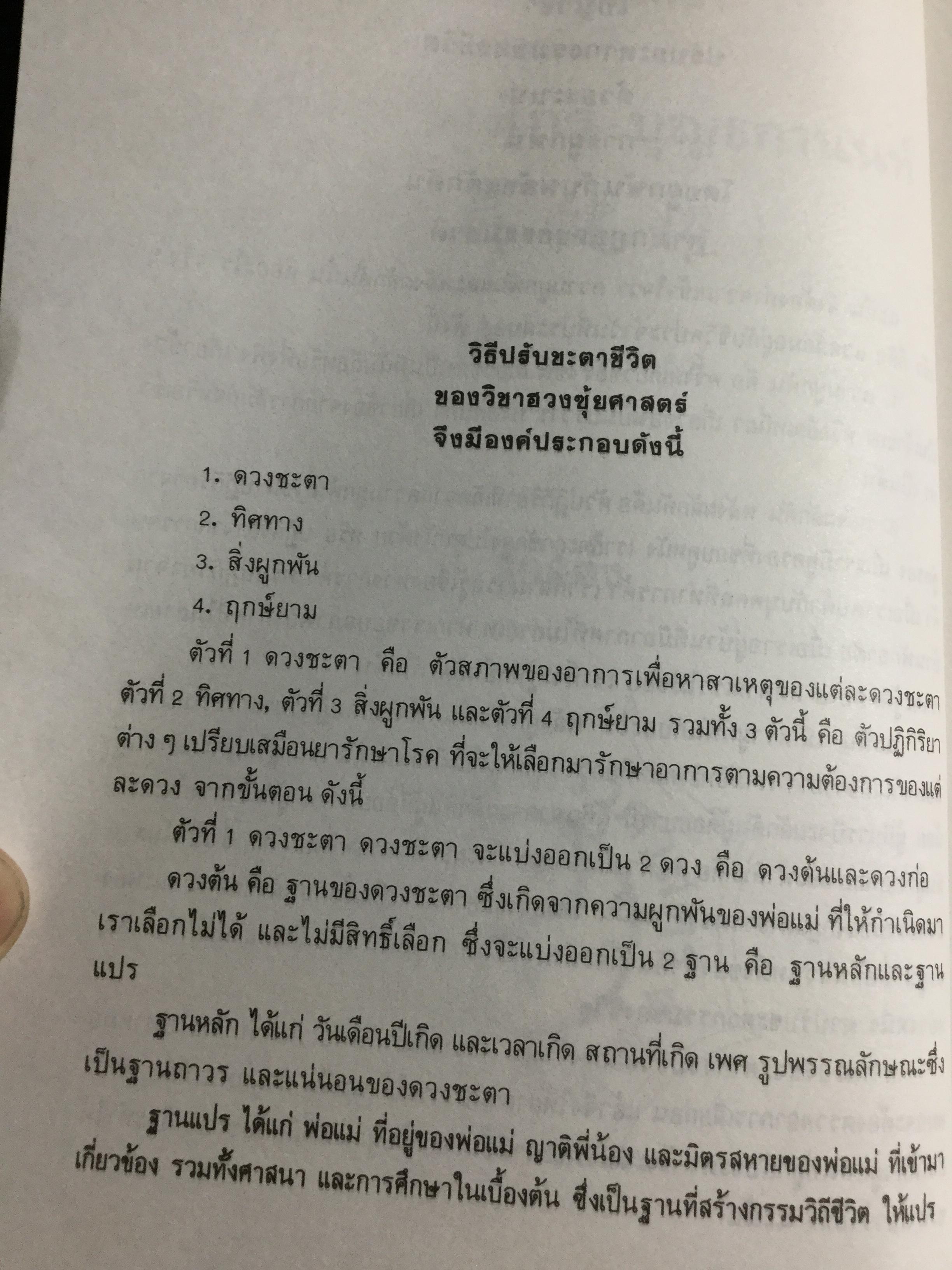 ปฎิทิน 3 ภาษา ไทย-สากล-จีน ตั้งแต่ พ.ศ.2446-2574 เป็นปฎิทินผูกดวงจีน เสริมปรับดวงชะตา โดย อาจารย์ ชัยเมษฐ์ เชี่ยวเวช 3 กก.