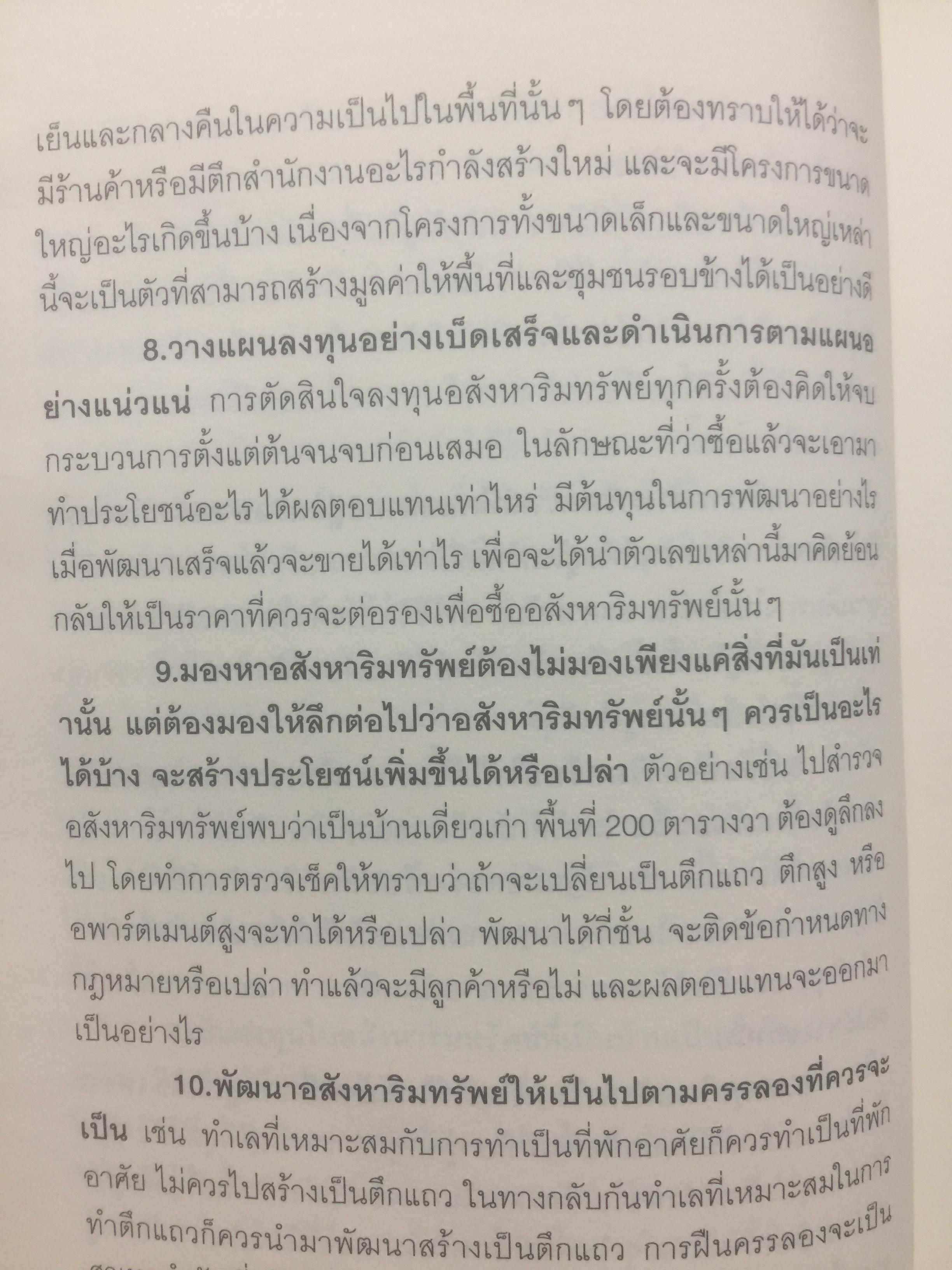 กลยุทธ์นอกตำรา. การลงทุนอสังหาริมทรัพย์แบบเซียน. เทคนิคการทำเงินจากอสังหาริมทรัพย์ที่ไม่มีใครกล้าเปิดเผยมาก่อน Beyond the Real Estate Investing 0 กก.