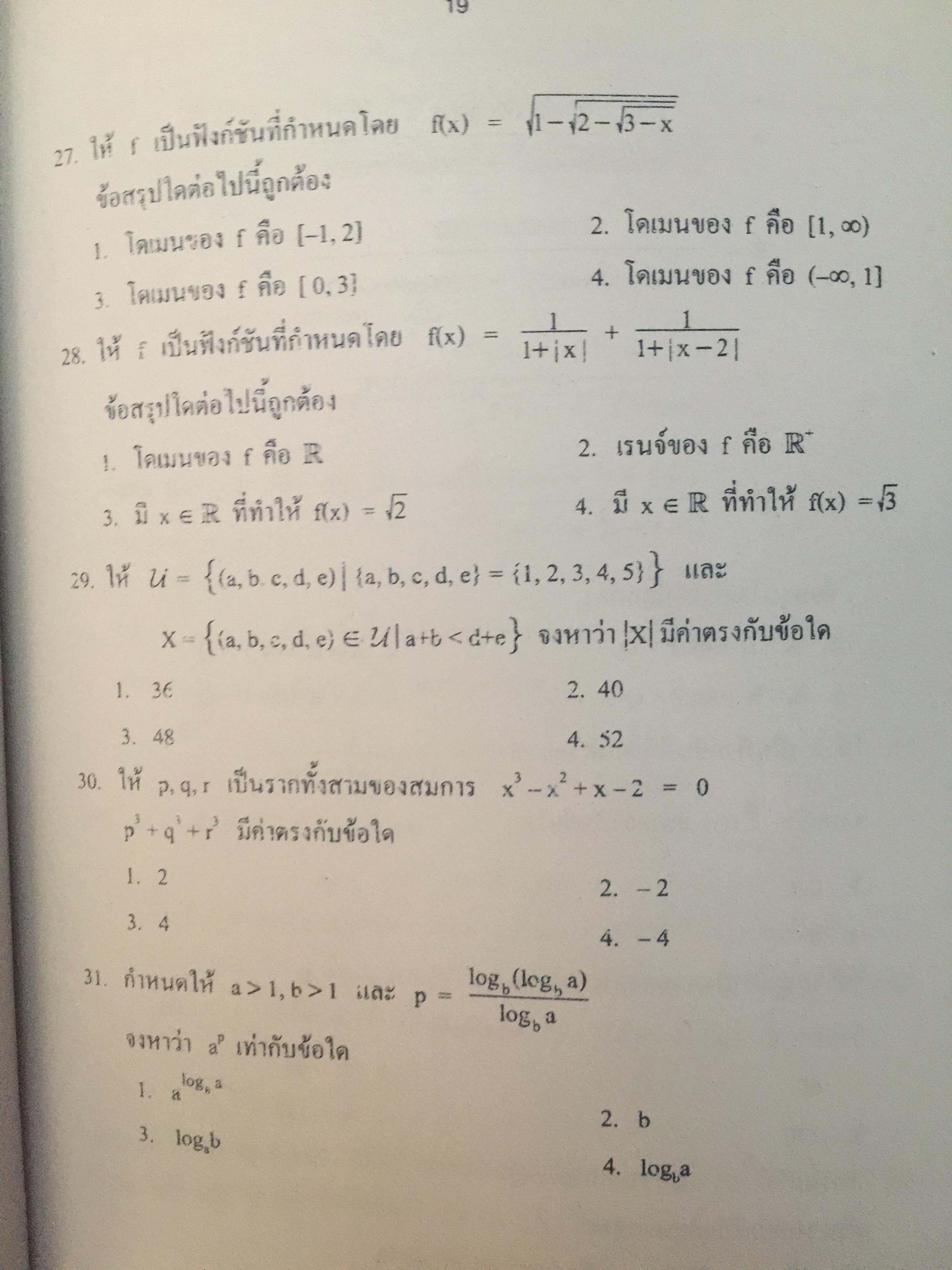 รวมข้อสอบเพชรยอดมงกุฎ ปี 2553. พร้อมเฉลย. ระดับมัธยมศึกษา ม.1-ม.6. 0 กก.