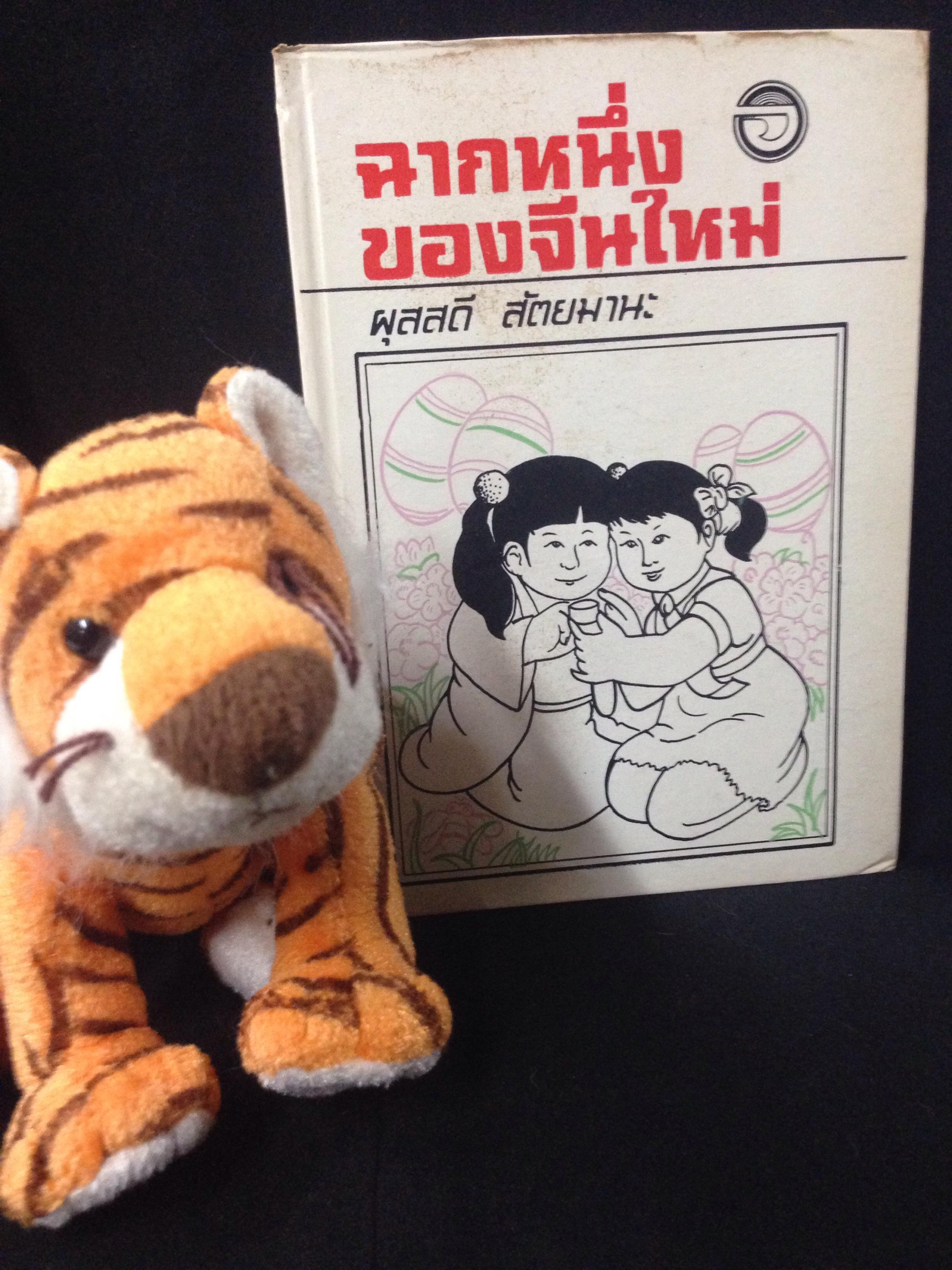 ฉากหนึ่งของจีนใหม่