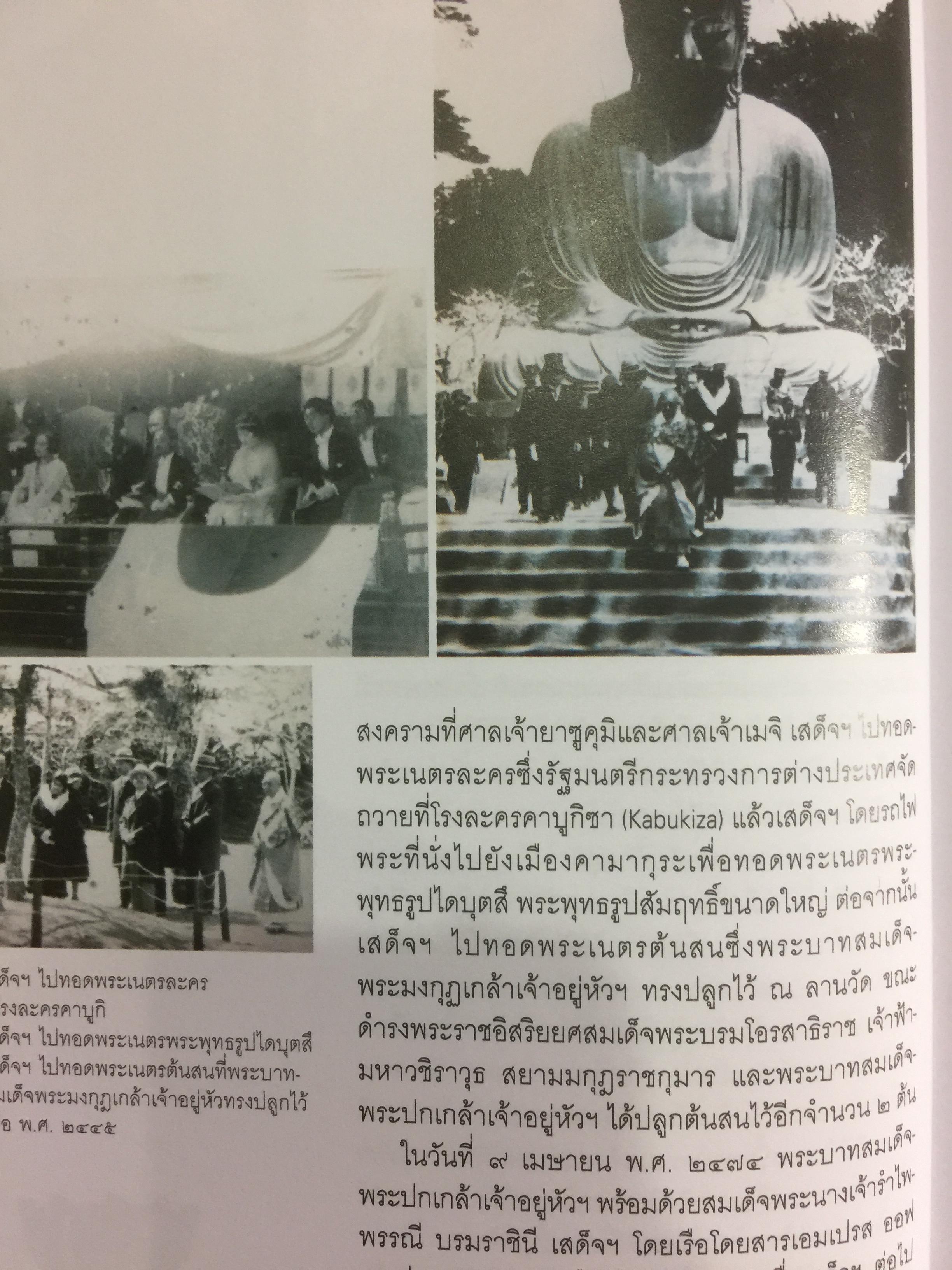 ตามรอยเสด็จพระผ่านฟ้า เปิดพระราชมรรคาสู่เอเซีย จัดทำโดย ธนาคารกรุงเทพ 0 กก.