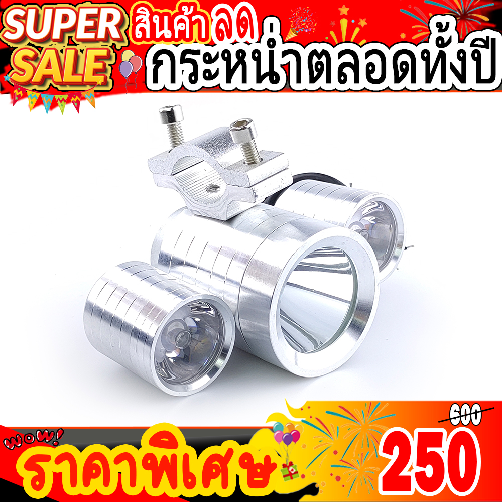 ไฟตัดหมอกสปอร์ตไลท์ LED U10