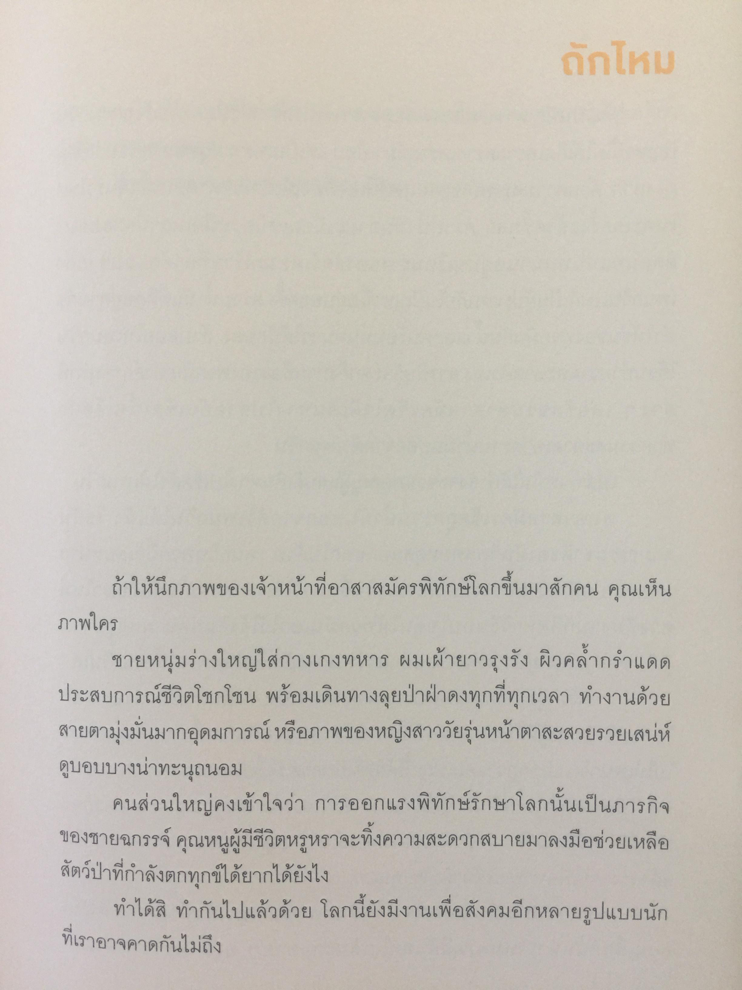 ดินแดแสนดอกไม้. ร้อยเรื่องการเปลี่ยนแปลงแสนสร้างสรรค์. ผู้เขียน ทรงกลด บางยี่ขัน 0 กก.