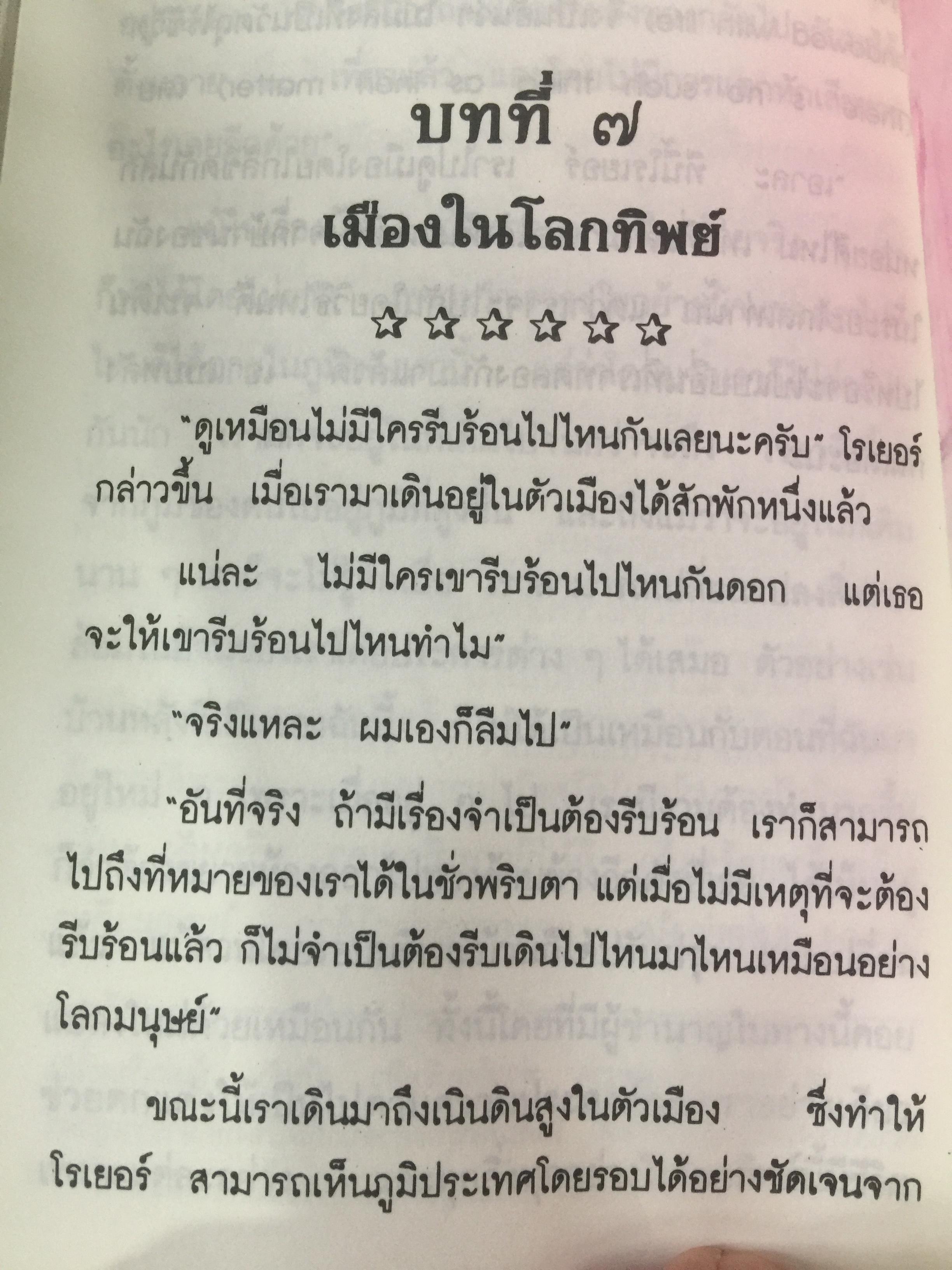 โลกทิพย์ ภาค 2 MORE ABOUT LIFE IN THE WORLD UNSEEN 0 กก.