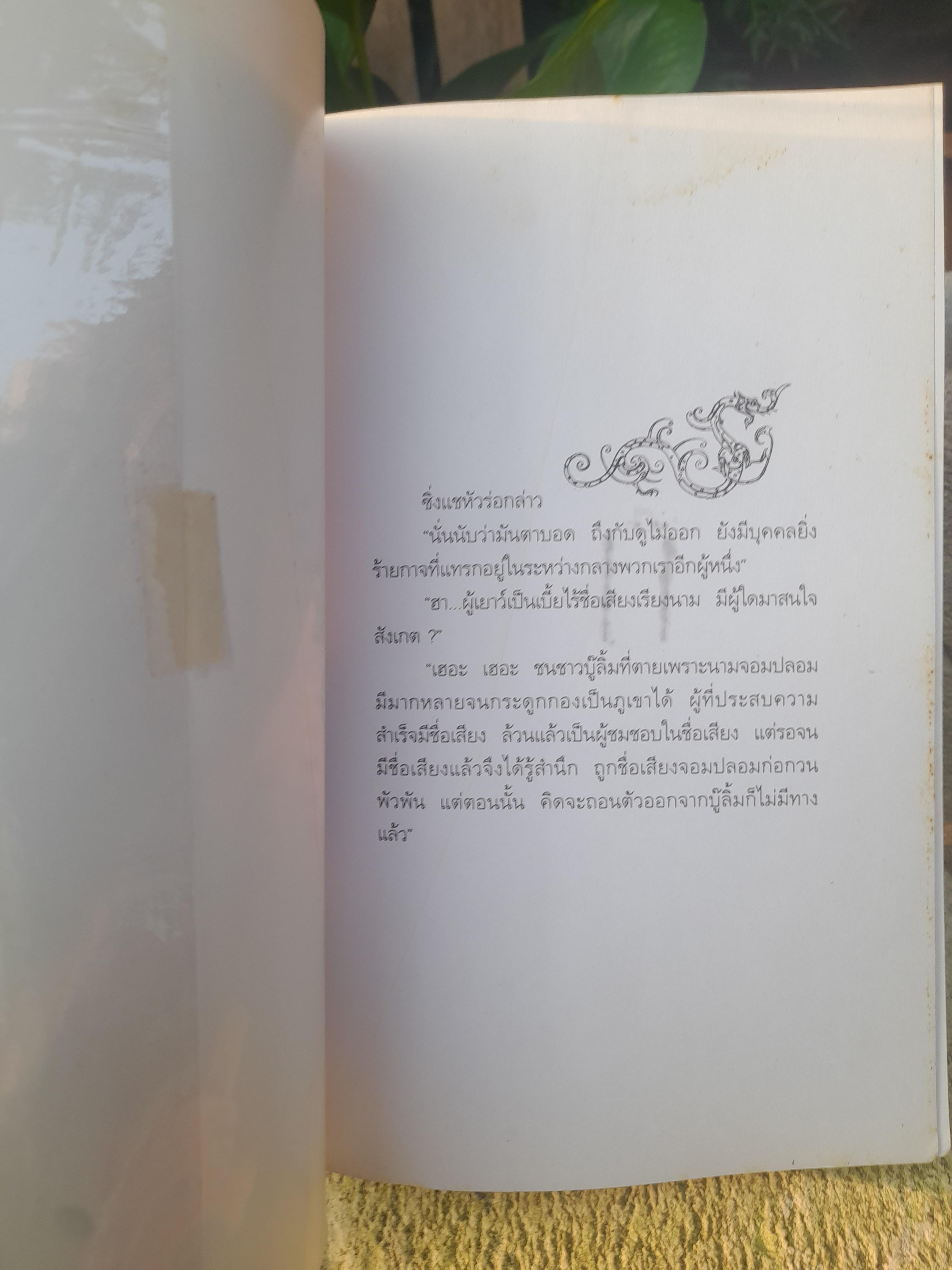 วีรบุรุษสยบมาร 2 เล่มจบ