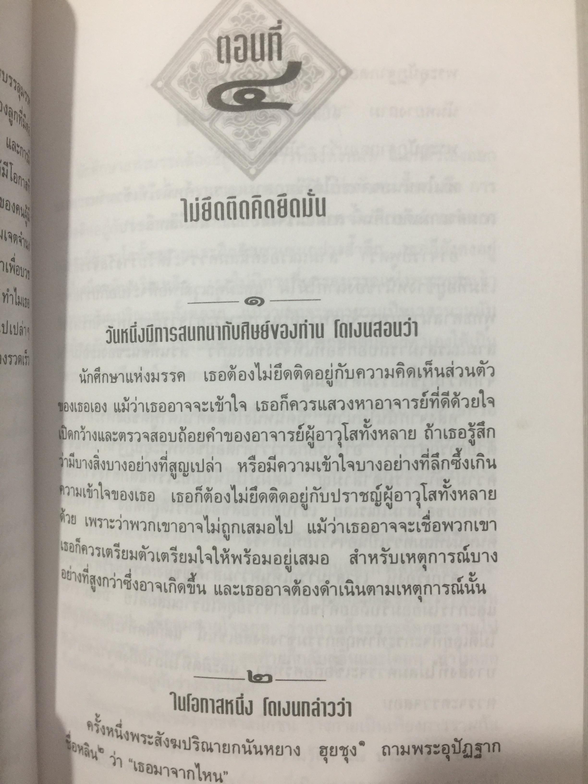 ดวงตาแห่งสัจธรรม. ผู้เขียน โคเงน ดิเงน. ผู้แปล จงชัย เจนหัตถการกิจ 0 กก.