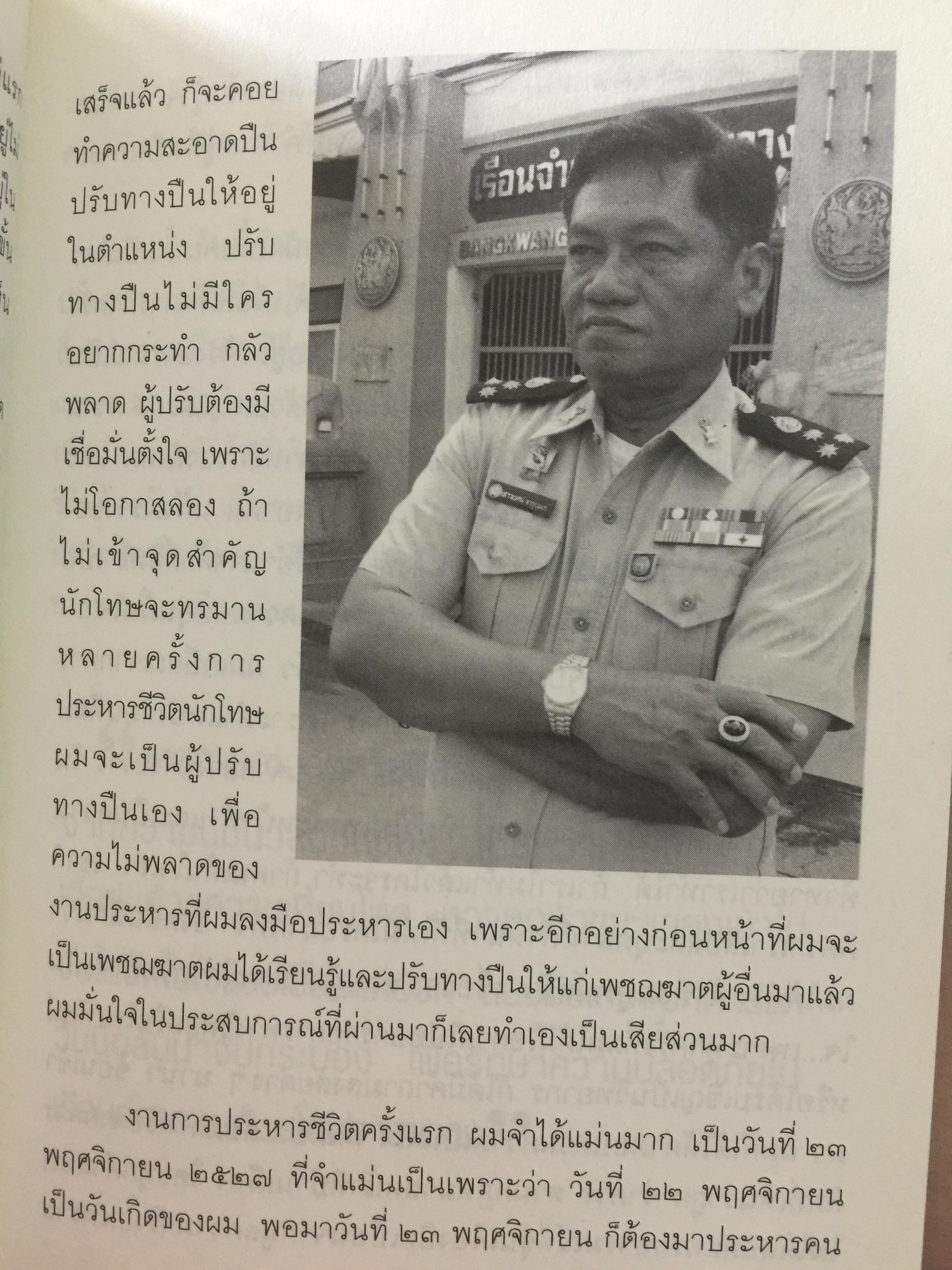 คุกบางขวาง. บันทึก แดนประหาร ผู้เขียน เชาวเรศน์ จารุบุณย์ 2 กก.