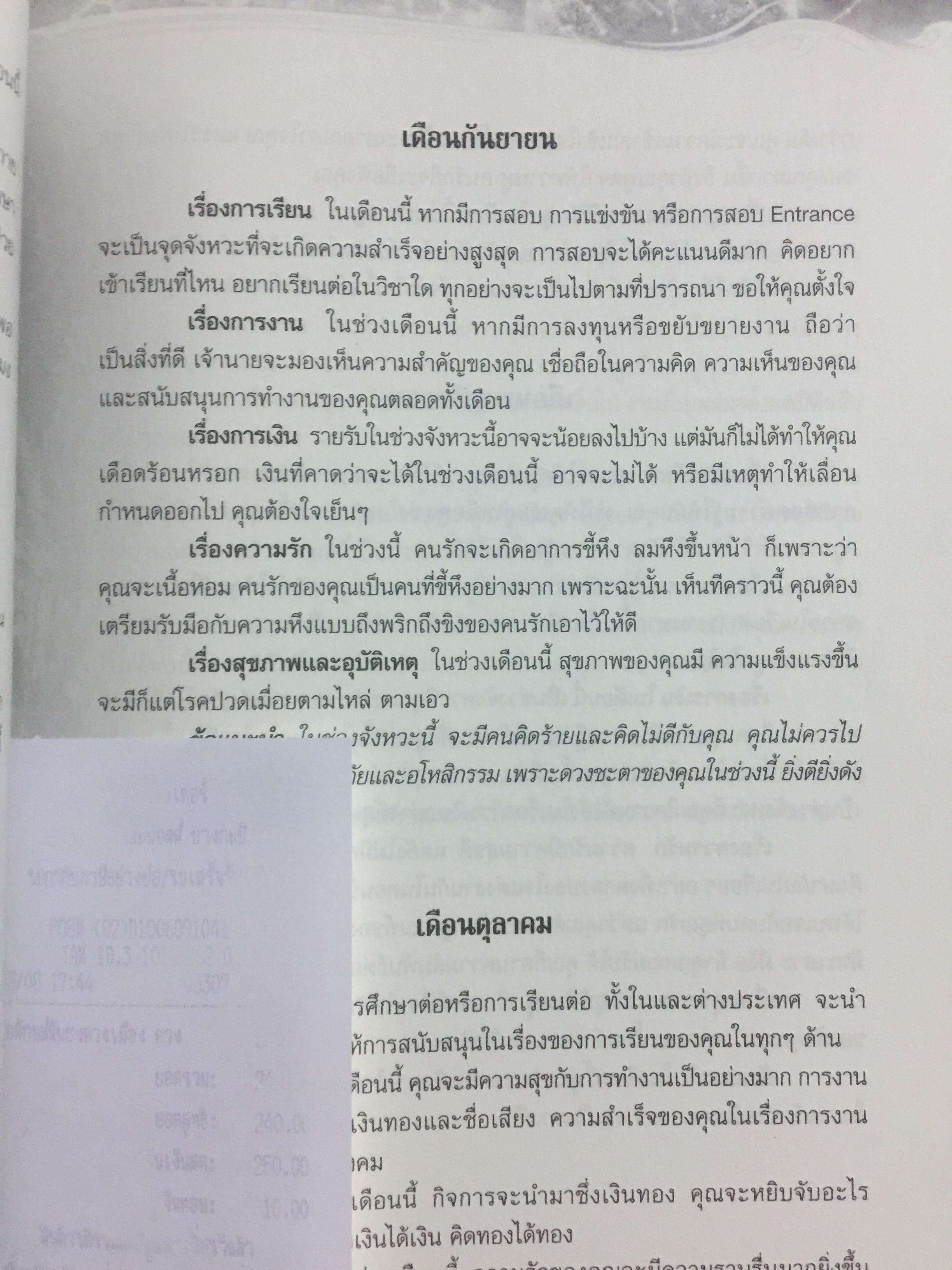 หมอลักษณ์ฟันธง. ดวงเมือง ดวงอาราดัง ดวง 12 ราศี 0 กก.