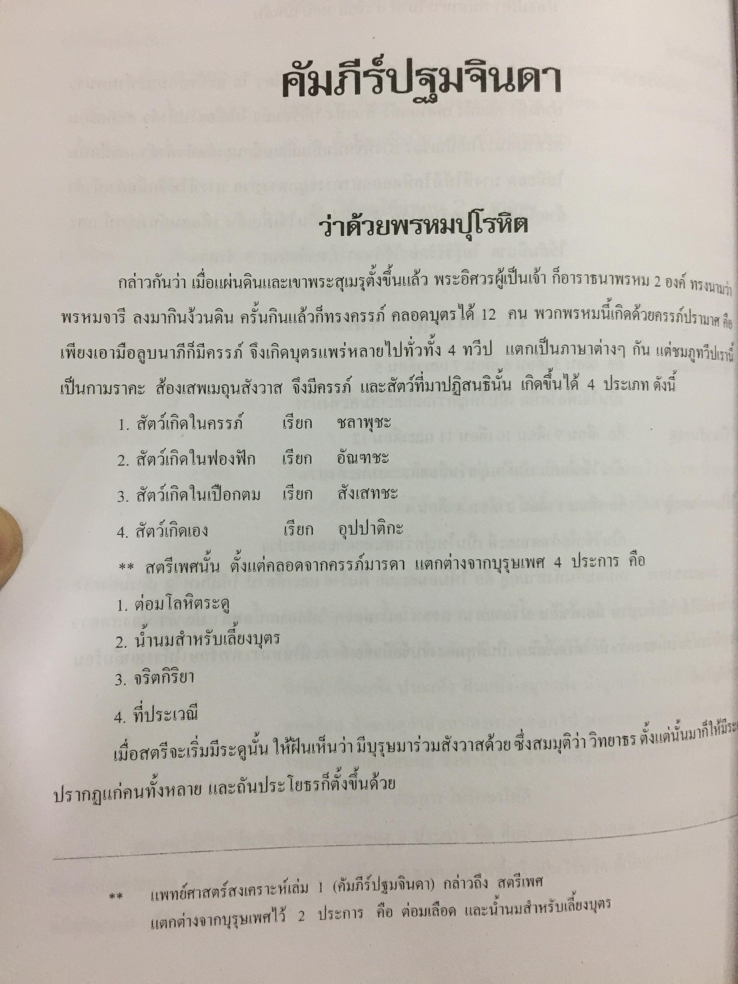 ประมวลหลักวิชาเวชกรรมไทย สาขาการแพทย์แผนไทย รวบรวมและเรียบเรียงโดย พันตรี เฉลิม พงศ์สนิท 1,200 กรัม