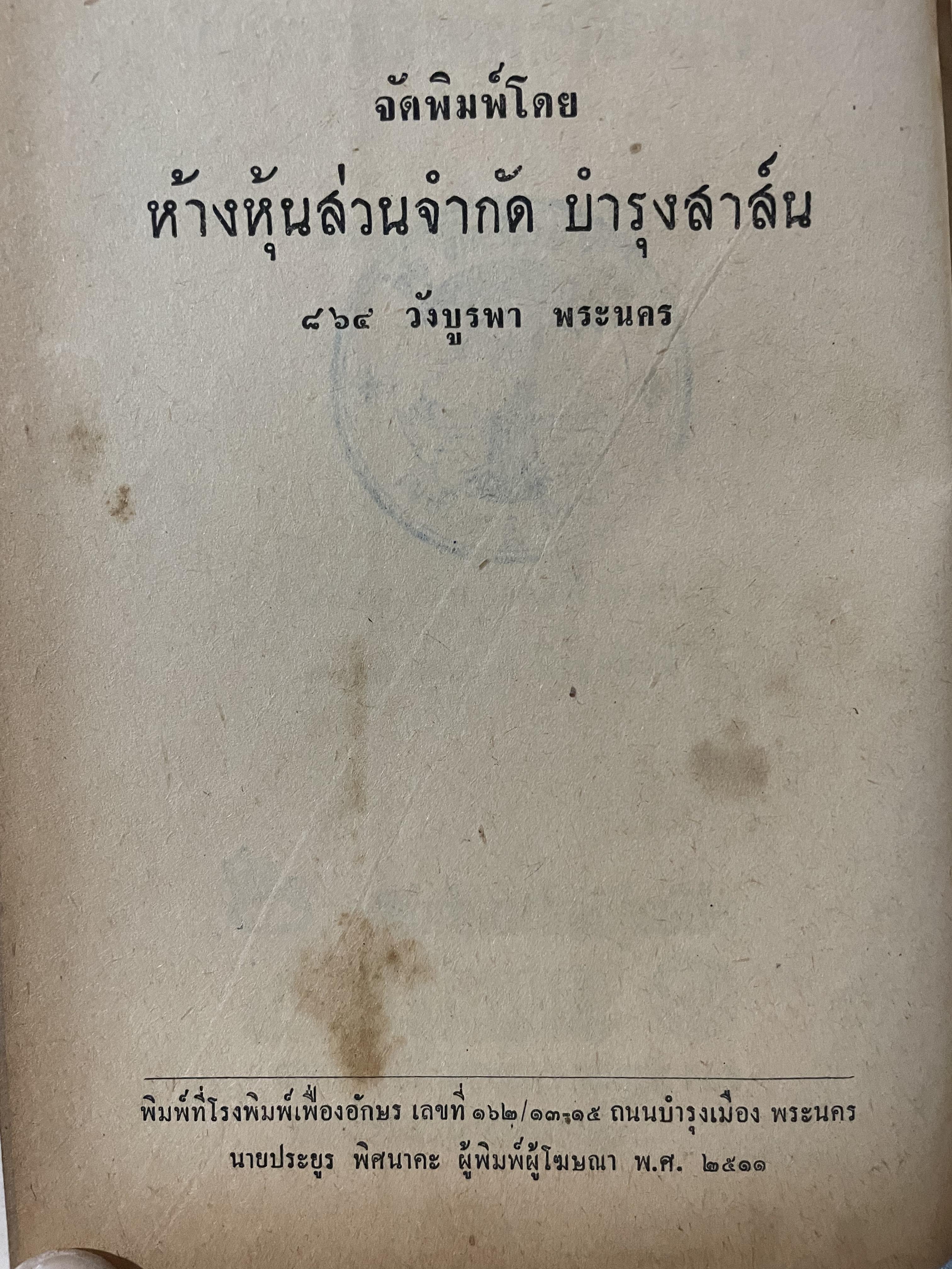 ประวัติศาสตร์ศาสนา โดย สุขีพบุญญานุภาพ 0 กก.