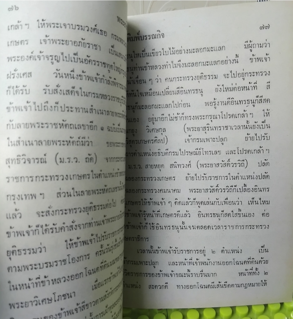 ประวัติพระยาสีหศักดิ์สนิทวงศ์(หม่อมราชวงศ์ถัด ชุมสาย) โดย พระยาสีหศักดิ์สนิทวงศ์ มือ1