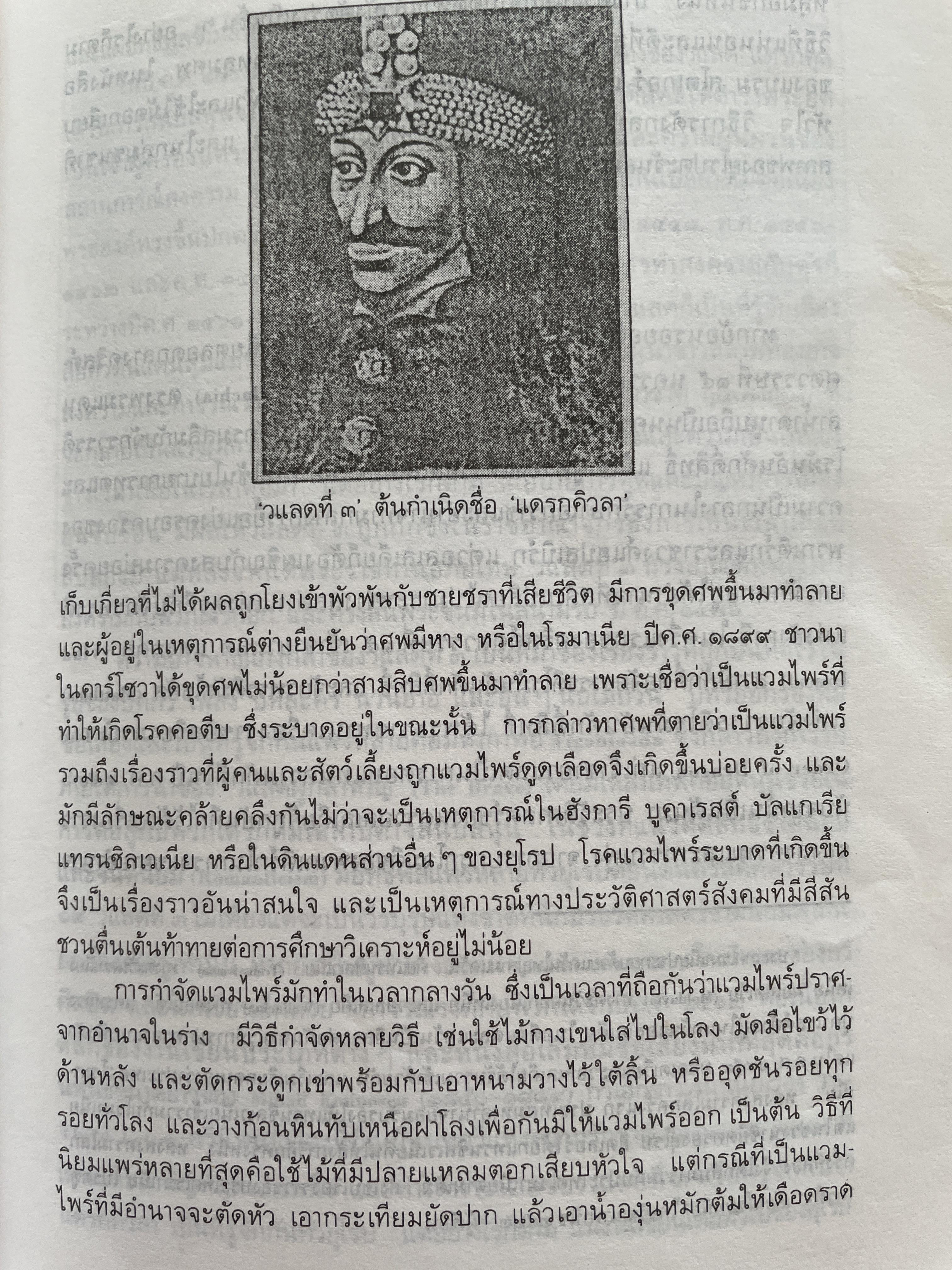 DRACULA. แดรกคิวลา จอมผีดิบ ผู้เขียน แบรม สโตเกอร์ ผู้แปล อ.สายสุวรรณ 2,500 กรัม