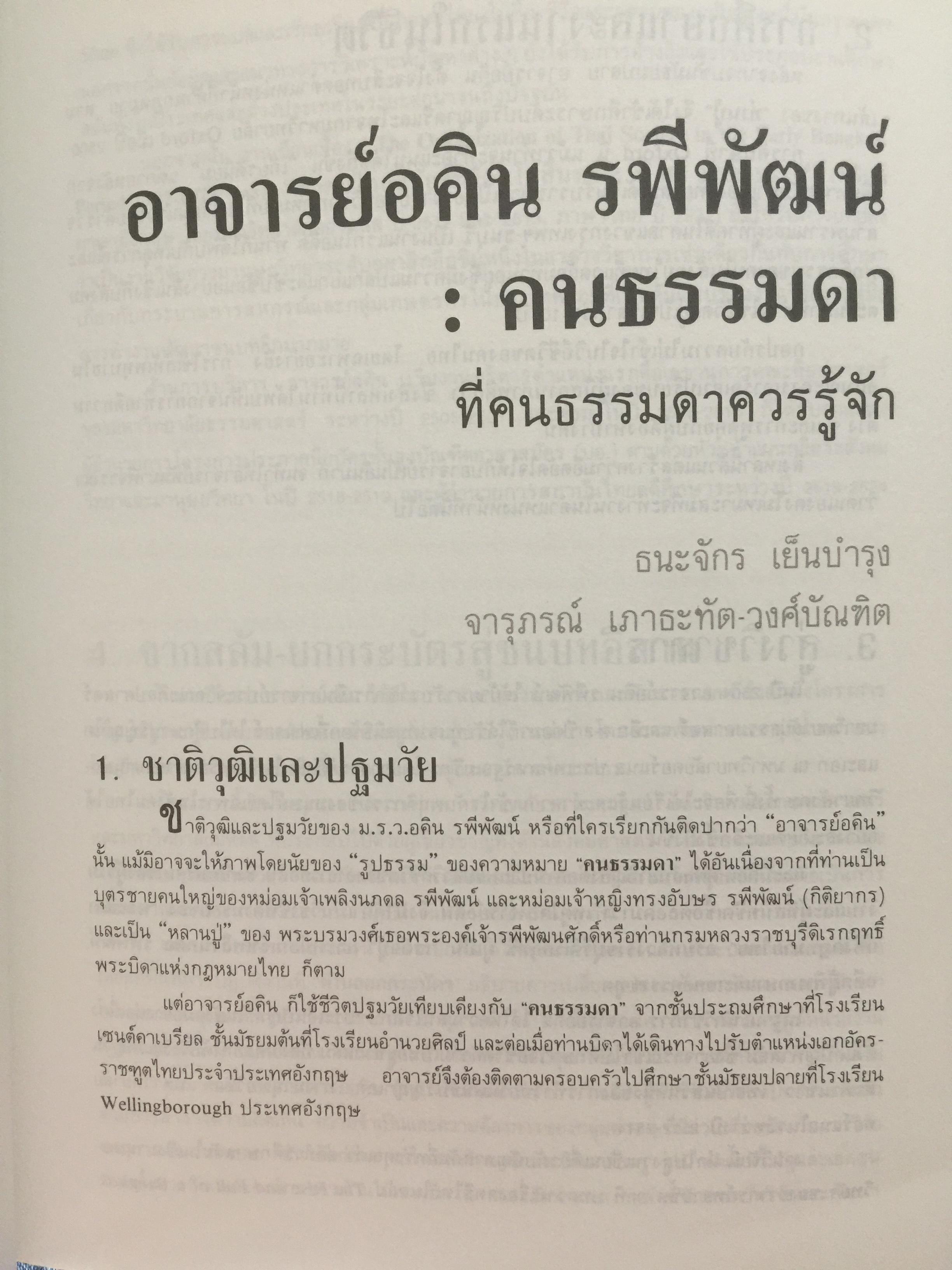 การบริหาร การเงินส่วนบุคคล. ผู้เขียน รัชนีกร วงศ์จันทร์. จัดพิมพ์โดย ตลาดหลักทรัพย์แห่งประเทศไทย 4 กก.