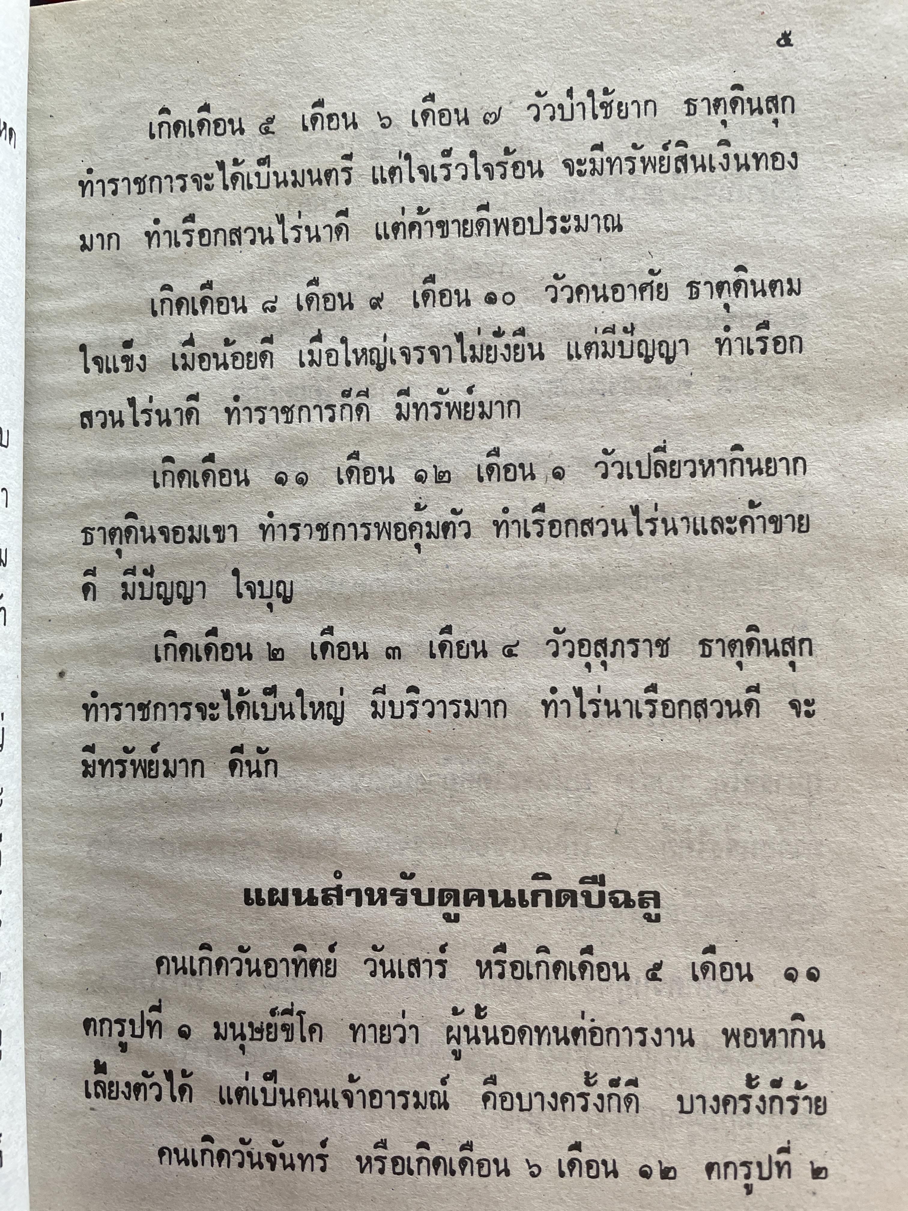 ตำรา พรหมชาติ ฉบับสมบูรณ์ เพิ่มปฏิทิน 100 ปี โดย โหรา บุราจารย์ 2,500 กรัม
