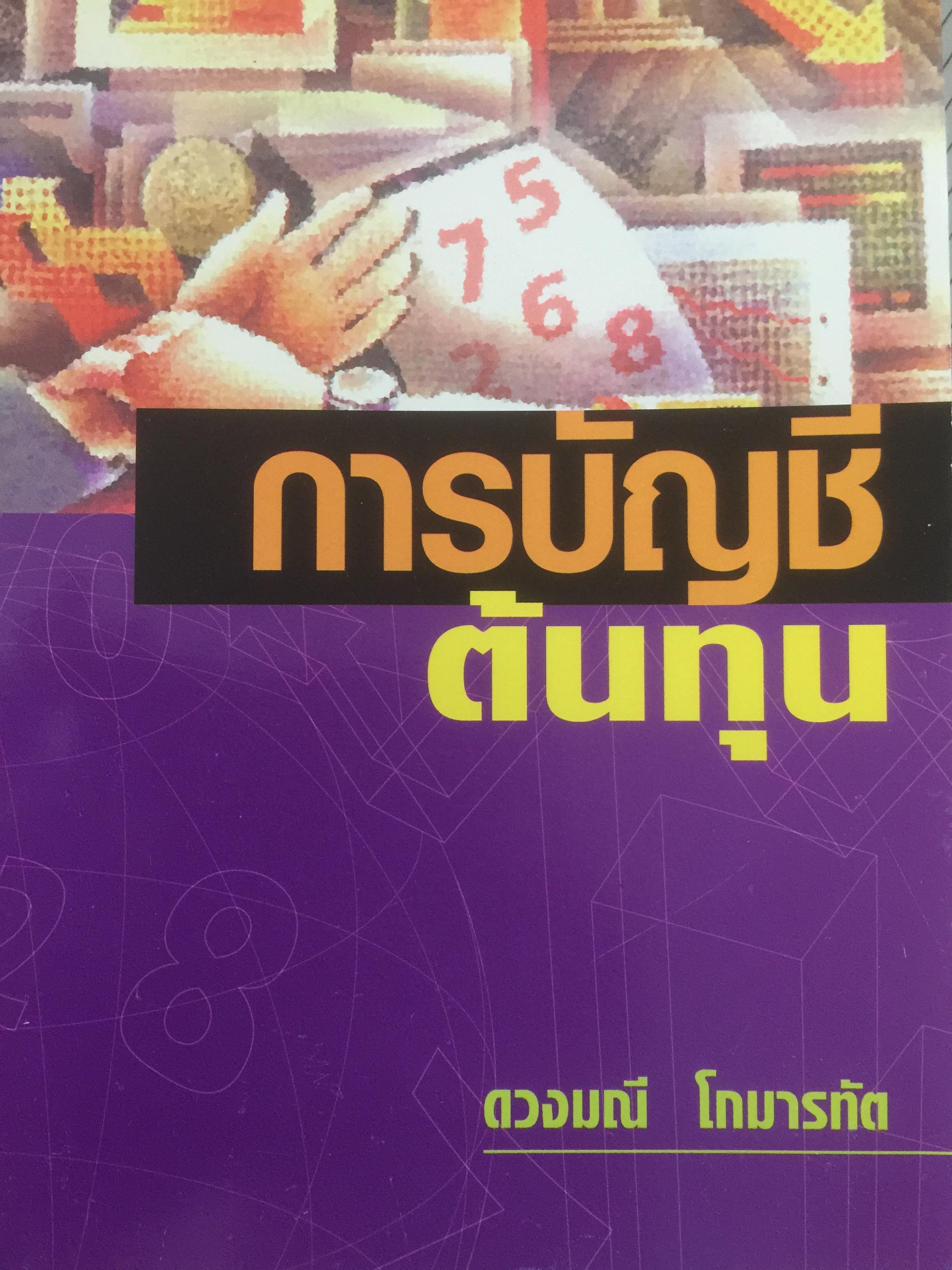 การบัญชีต้นทุน 3 กก.