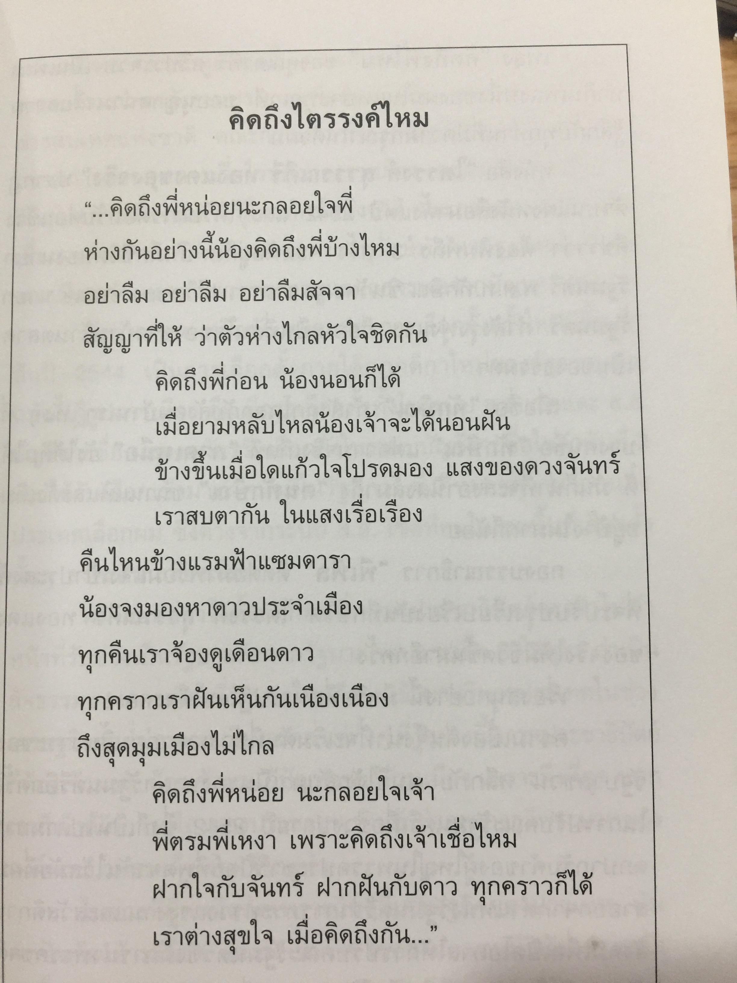 ไตรรงค์ สุวรรณคีรี. ทองแดงของจริง. เส้นทางชีวิตแห่งพงศ์เผ่าชาวสะตอ จากท้องทุ่งสทิงพระ สู่ทำเนียบรัฐบาล. ชรินทร์ แช่มสาคร เรียบเรียง 0 กก.
