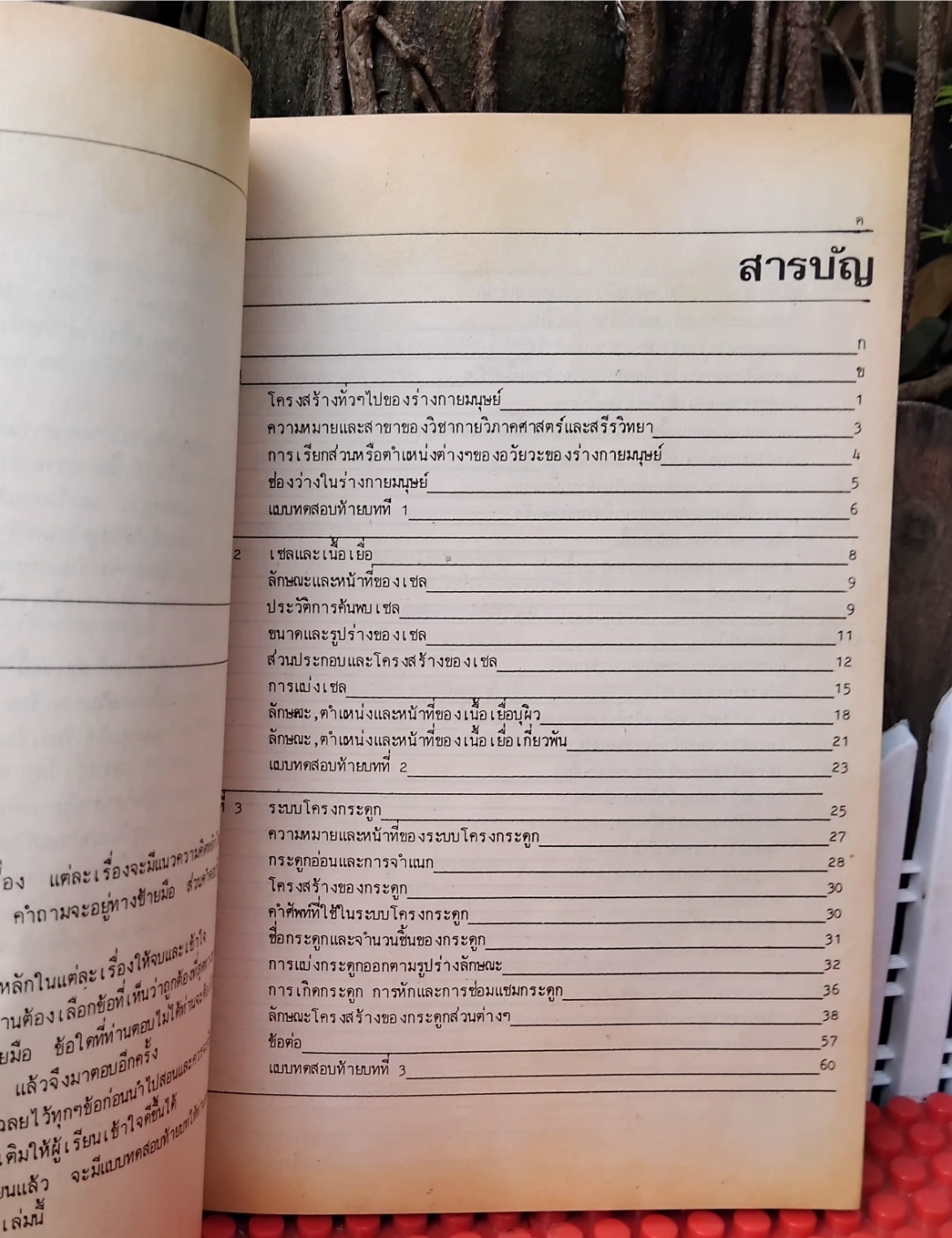 แมทชิ่งโปรแกรม กายวิภาคและสรีรวิทยาของมนุษย์ โดย พิชิต ภูติจันทร์ แนวคิดหลัก-แบบทดสอบ-เฉลย มือ1