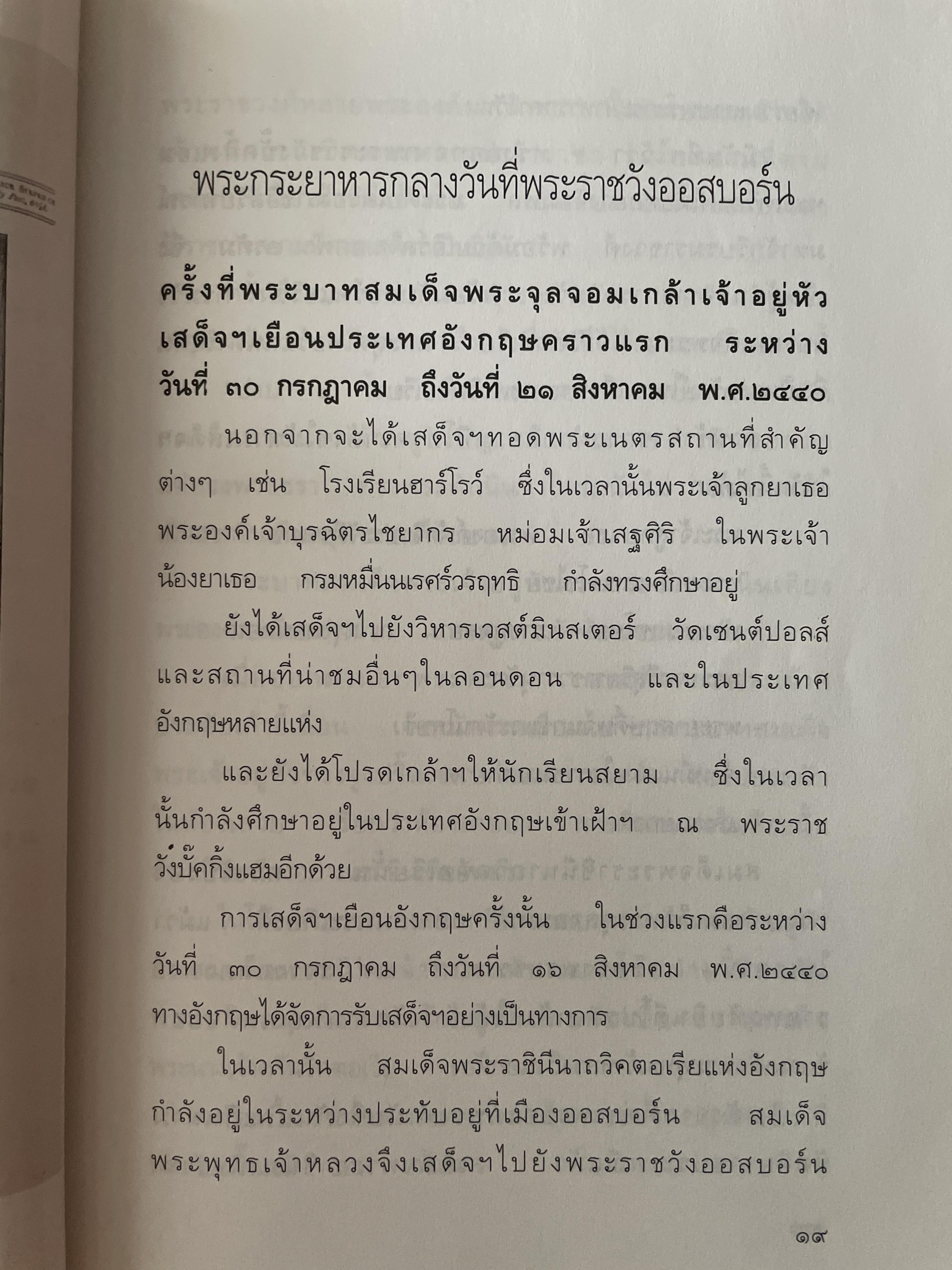 รูปเก่าเล่าเรื่อง. ผู้เขียน พิษณุ จันทร์วิทัน 2 กก.