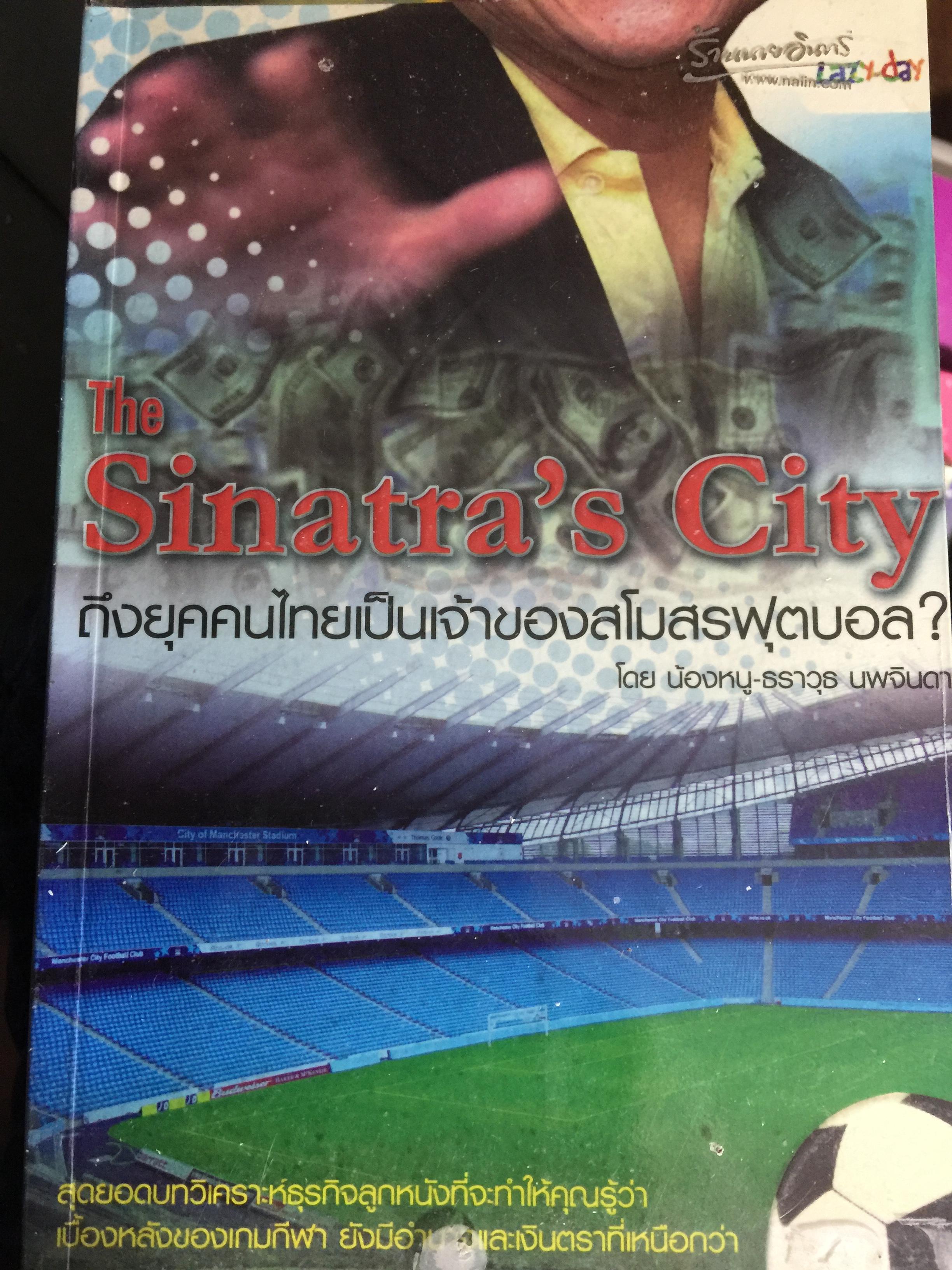 The Sinatra ‘ s City กึงยุคคนไทยเป็นเจ้าของสโมสรฟุตบอล สุดยอดบทวิเคราะห์ธุรกิจลูกหนังที่จะทำให้คุณรู้ว่าเบื้องหลังของเกมกีฬา ยังมีอำนาจและเงินตราที่เหนือกว่า 1,800 กรัม