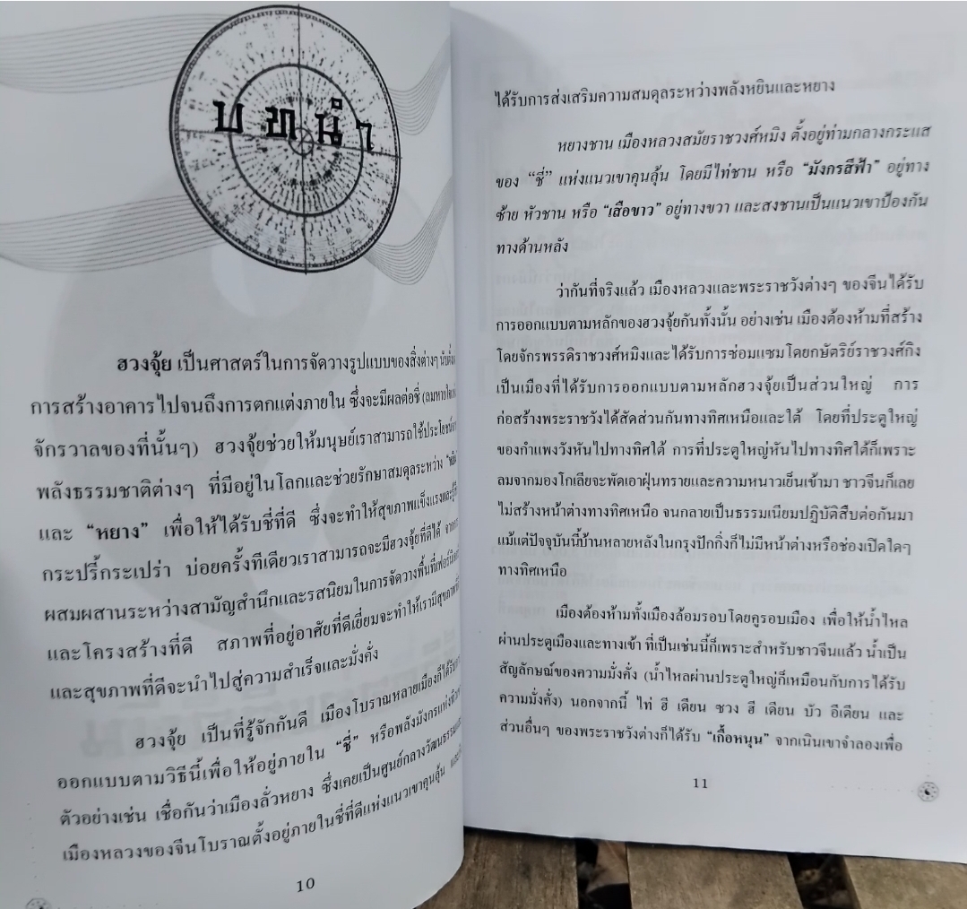พลังฮวงจุ้ย โดย อาจารย์สรวง ทองคำ เปลี่ยนชีวิตติดๆขัดๆให้สำเร็จด้วยพลังฮวงจุ้ย สะสม สภาพมือ 1