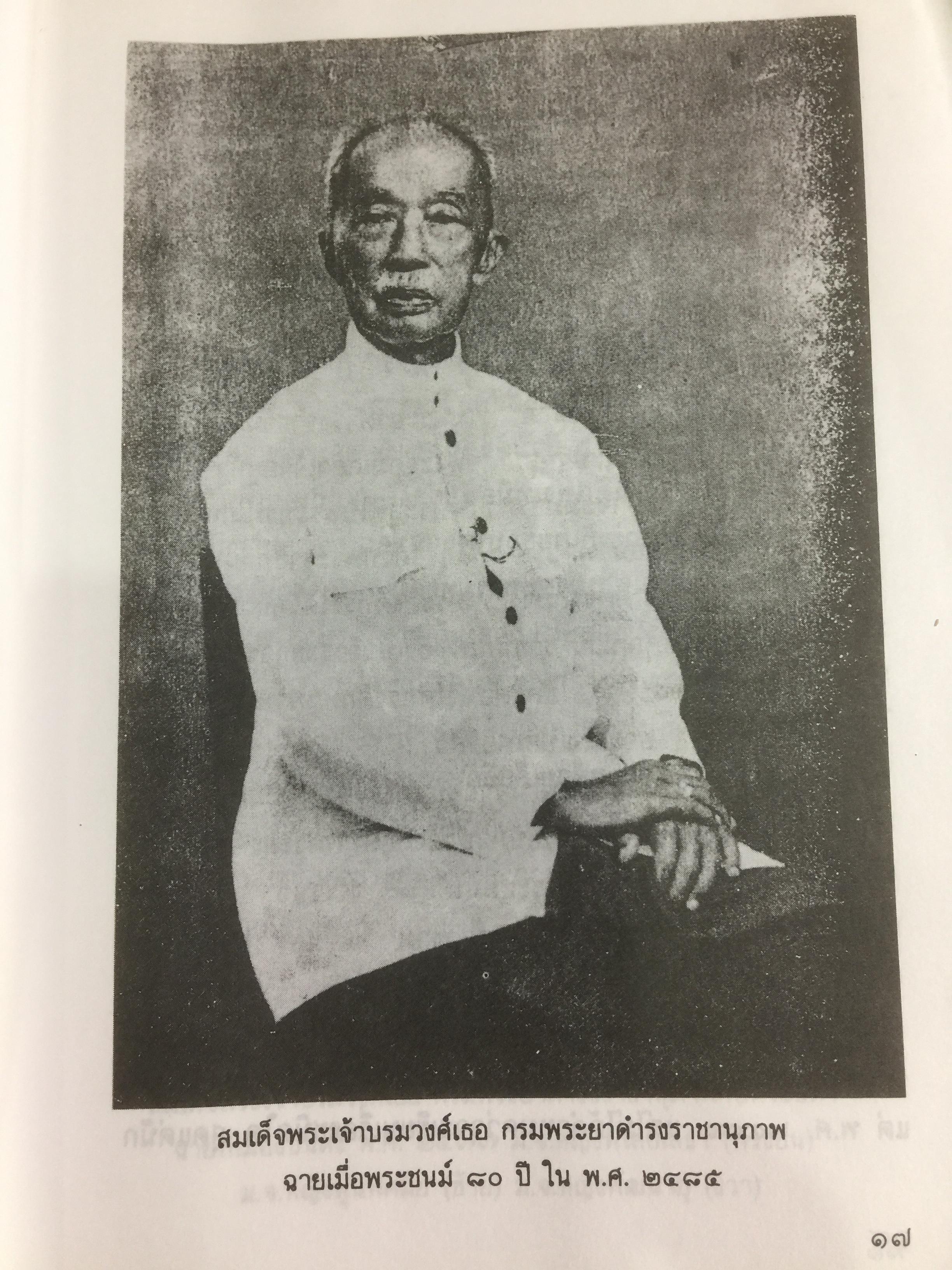 นิทานโบราณคดี พระนิพนธ์สมเด็จพระเจ้าบรมวงศ์เธอ กรมพระยาดำรงราชานุภาพ 0 กก.