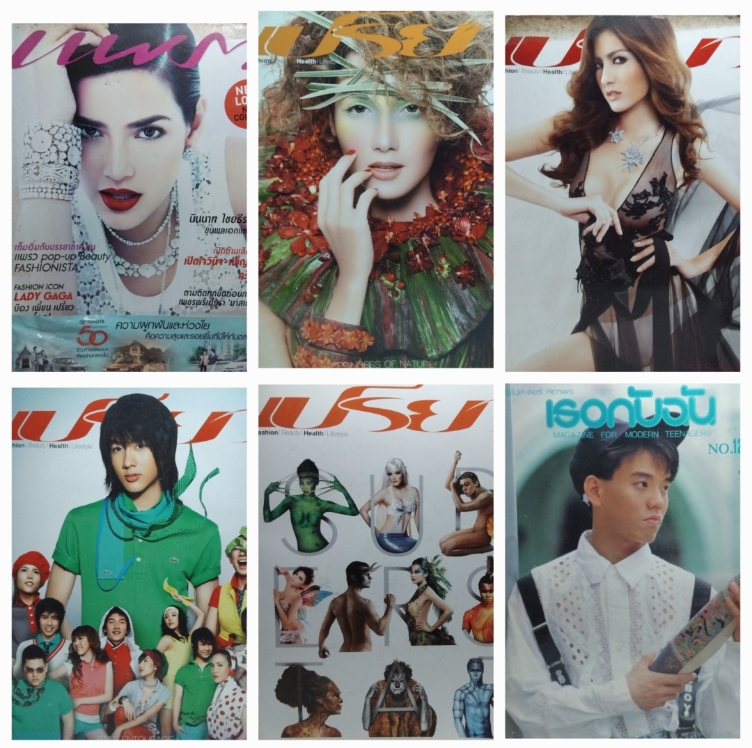 นิตยสารสภาพสะสม แพรว แพรวสุดสัปดาห์ เปรียว เธอกับฉัน พลอยแกมเพชรและดิฉัน