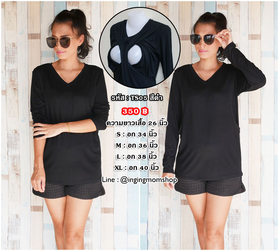 TS05V_[Size-S-สีดำ]_เสื้อให้นมแขนยาวแหวกข้างคอวี
