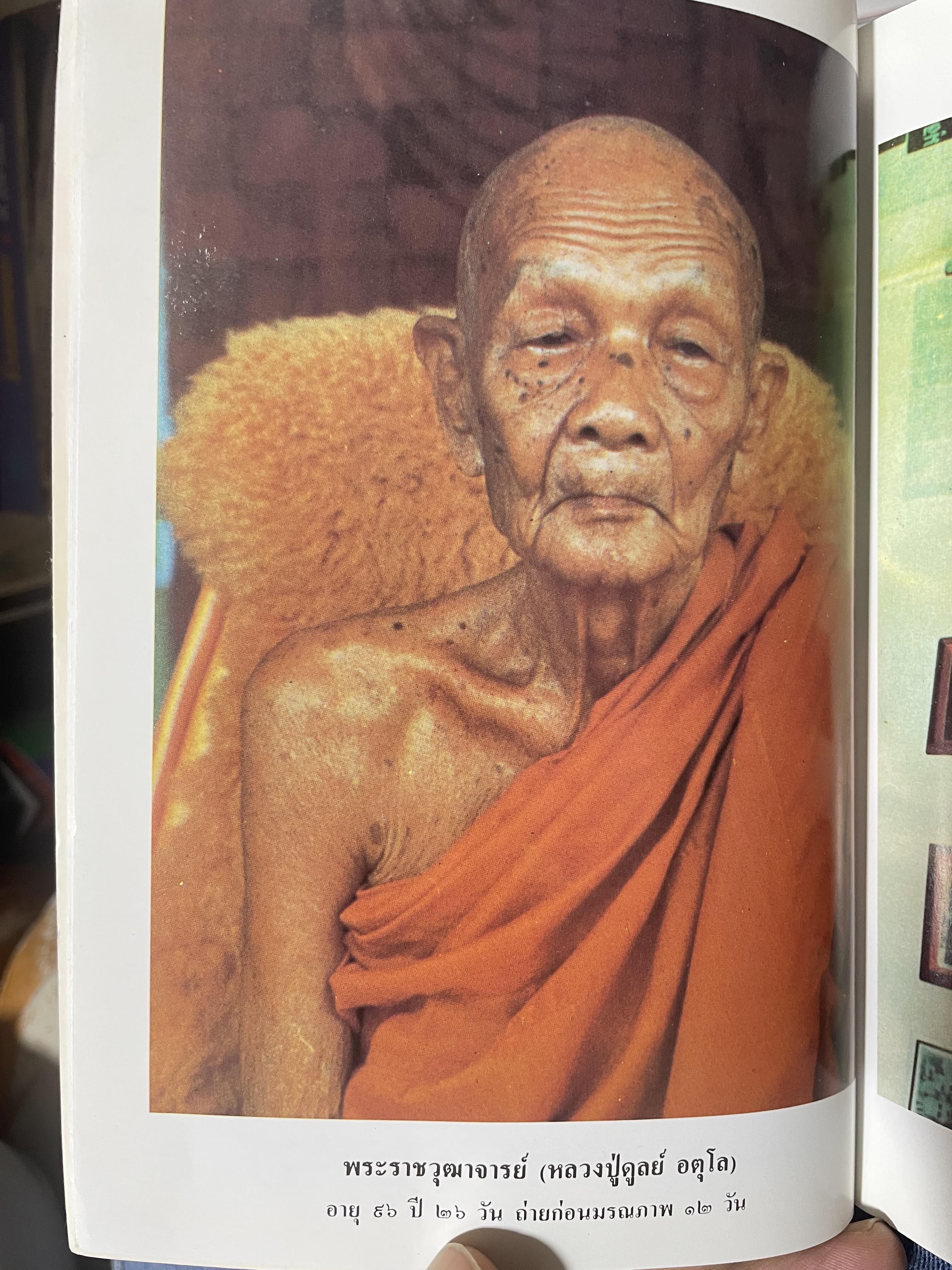 หลวงปู่ฝากไว้ บันทึกคติธรรมและธรรมเทศนาของพระราชวุฒาจารย์ (หลวงปู่ดูลย์ อตุโล) วัดบูรพาราม อำเภอเมือง จังหวัดสุรินทร์ 500 กรัม