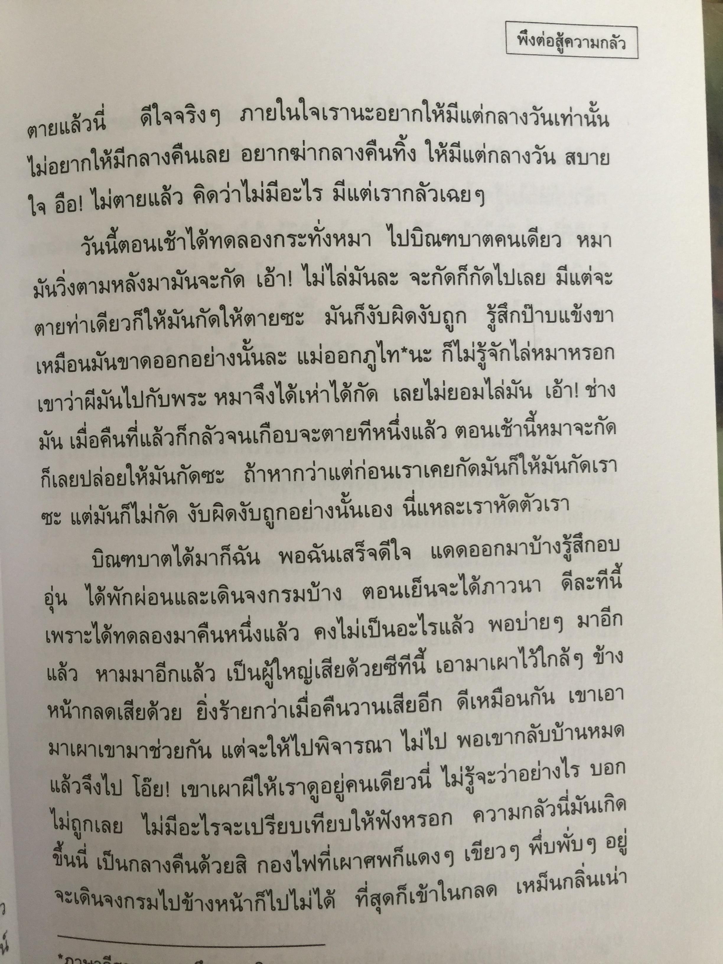 รวมพระธรรมเทศนาของ หลวงพ่อชา สุภัทโท ฉบับสัมมาสมาธิ ความสงบบ่อเกิดปัญญา 0 กก.