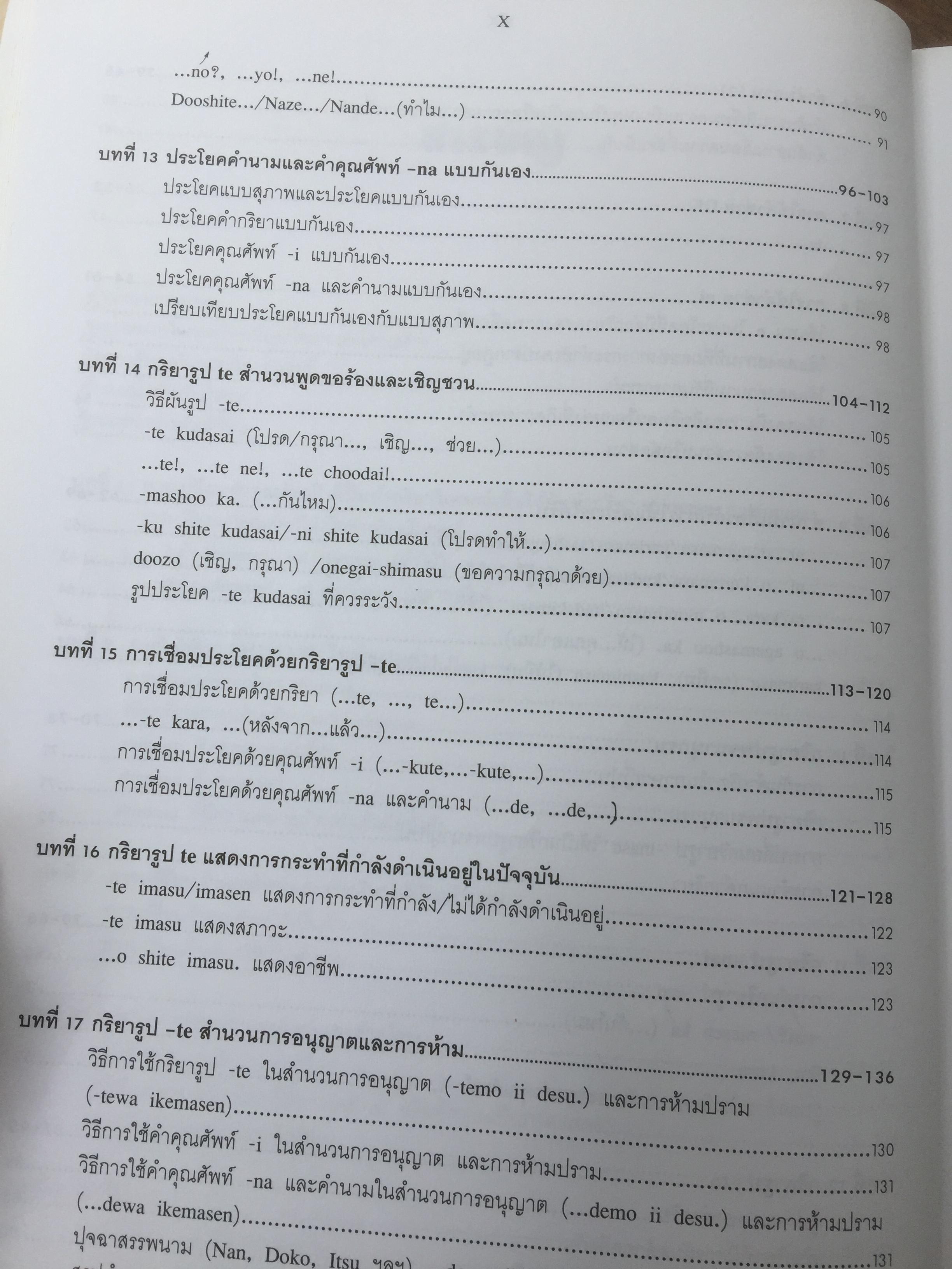 ภาษาญี่ปุ่นชั้นต้น 3 เล่ม KISO NIHONGO 1-3 ฉบับปรับปรุง 0 กก.