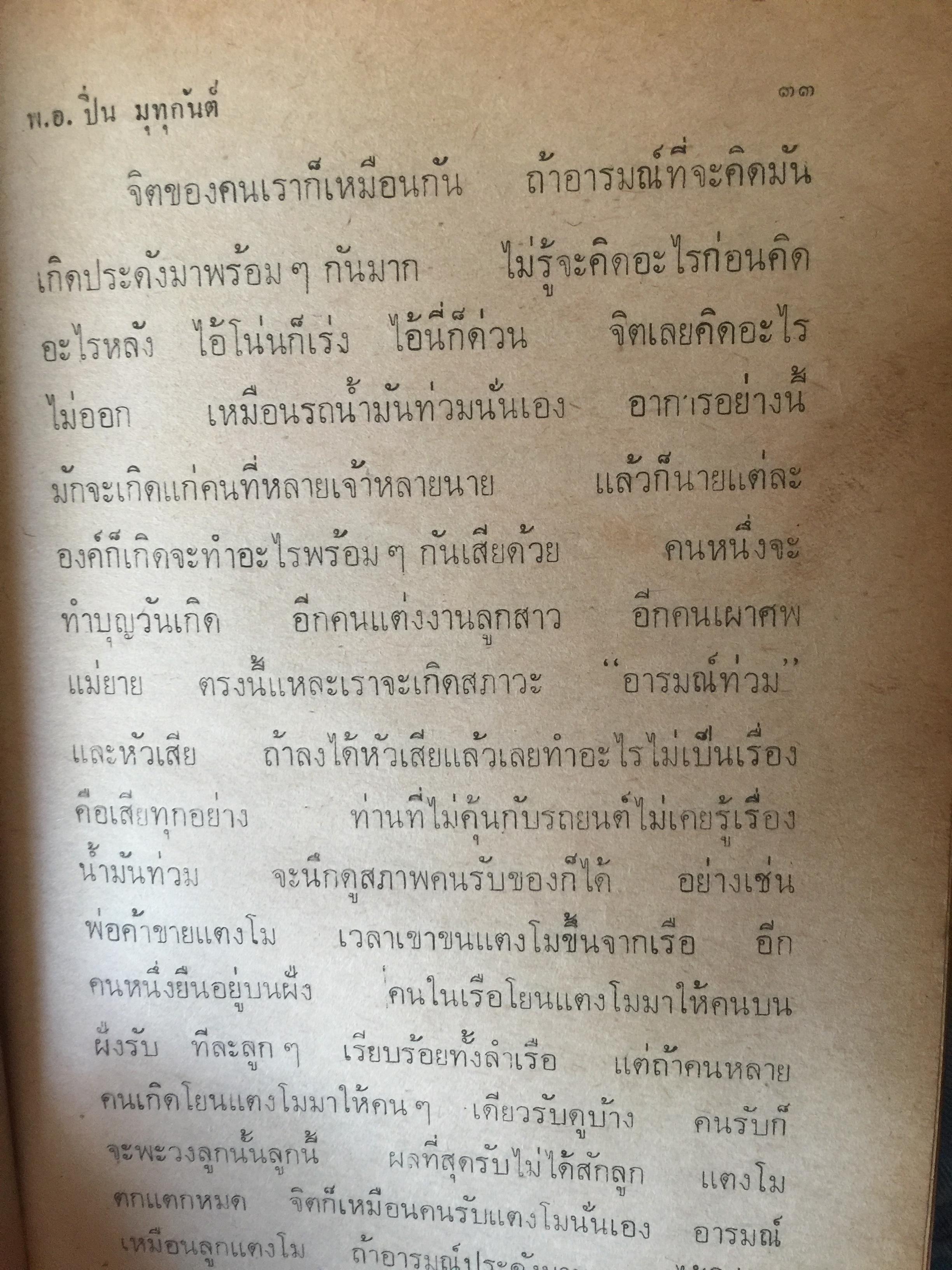 ทางสงบ ผู้เขียน พอ.ปิ่น มุทุกันต์. 1,500 กรัม