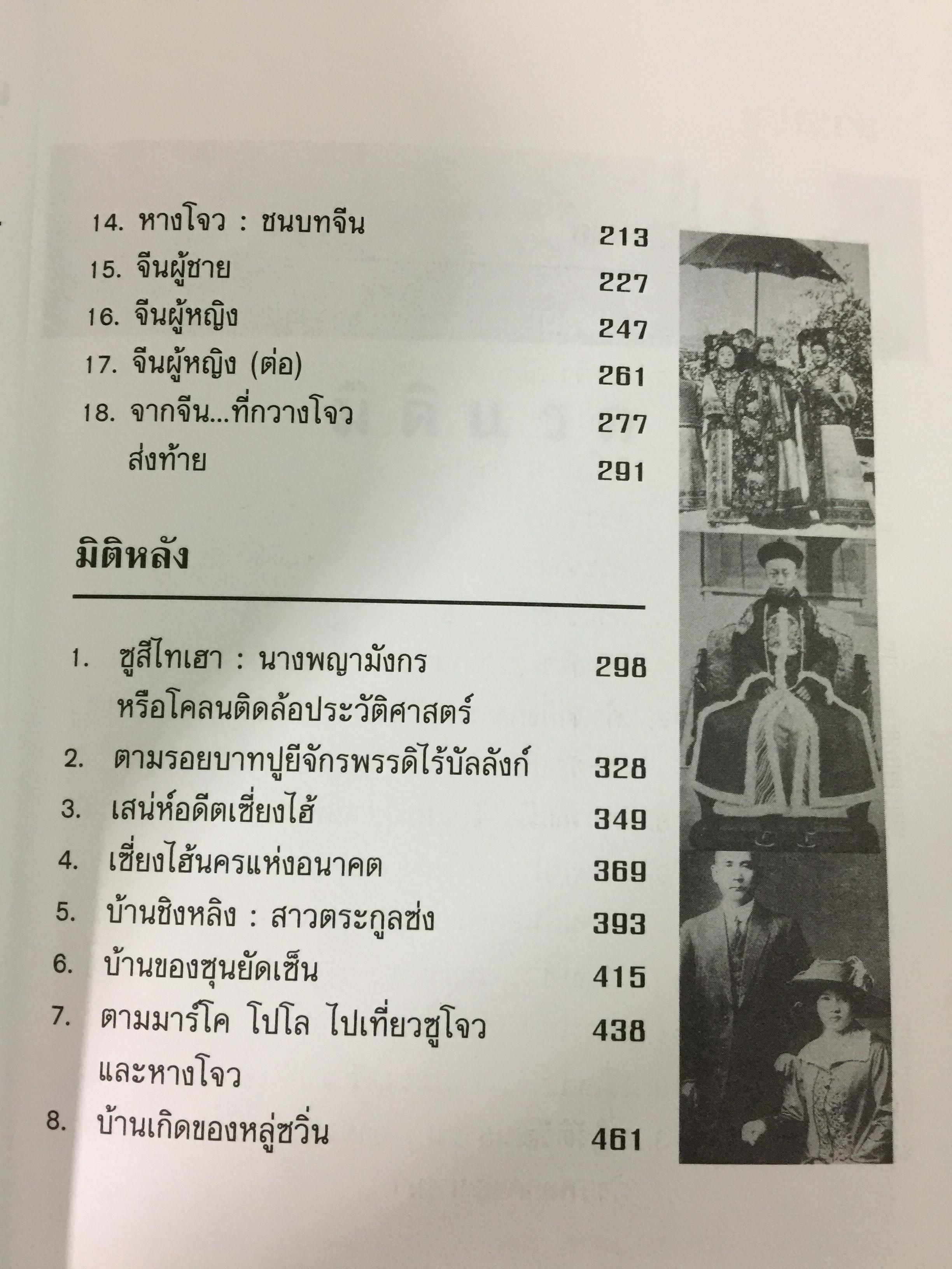 หลายมิติของจีน ผู้เขียน ดวงใจ 0 กก.