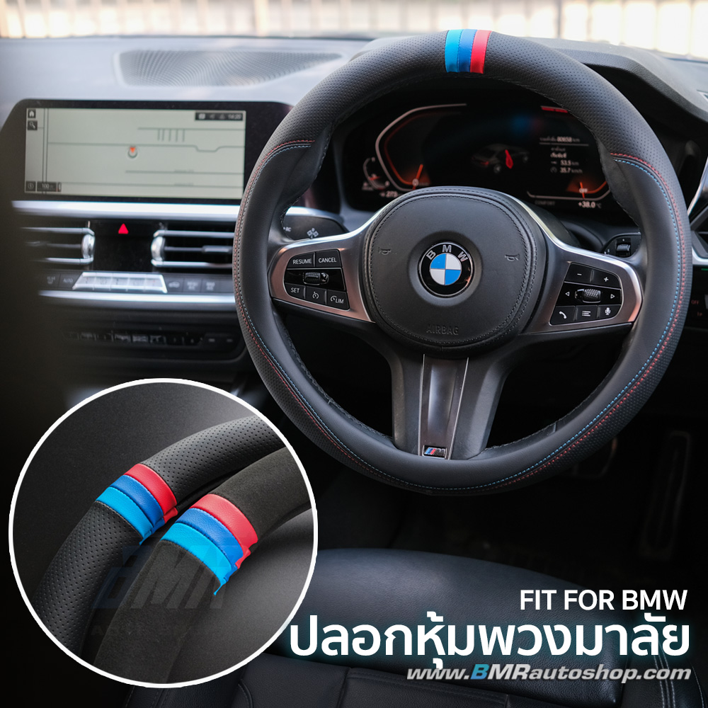 ปลอกหุ้มพวงมาลัย BMW รุ่น IN188