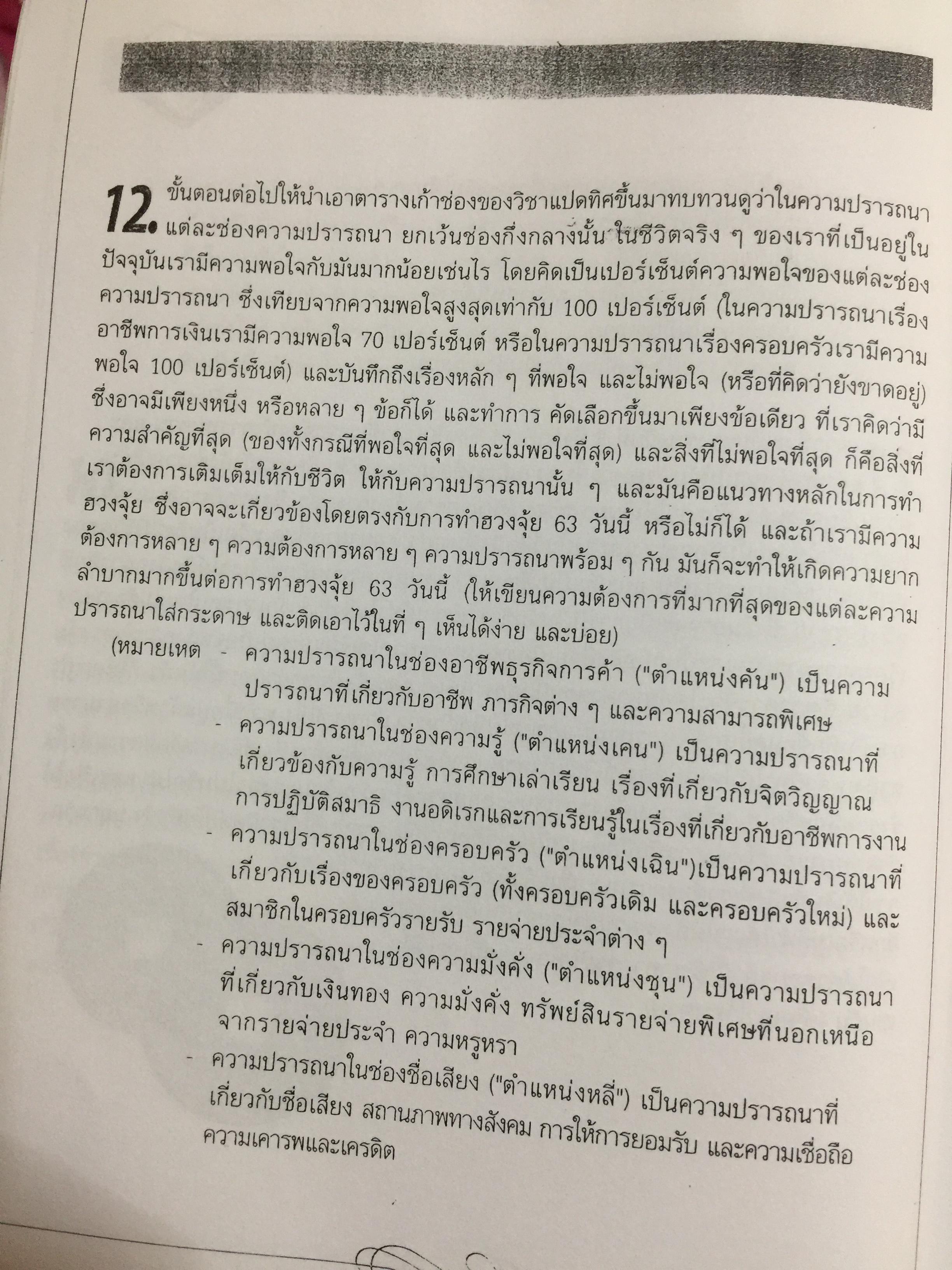 การทำฮวงจุ้ย ให้เกิดความมั่งคั่งรำ่รวยภายใน63 วัน 0 กก.