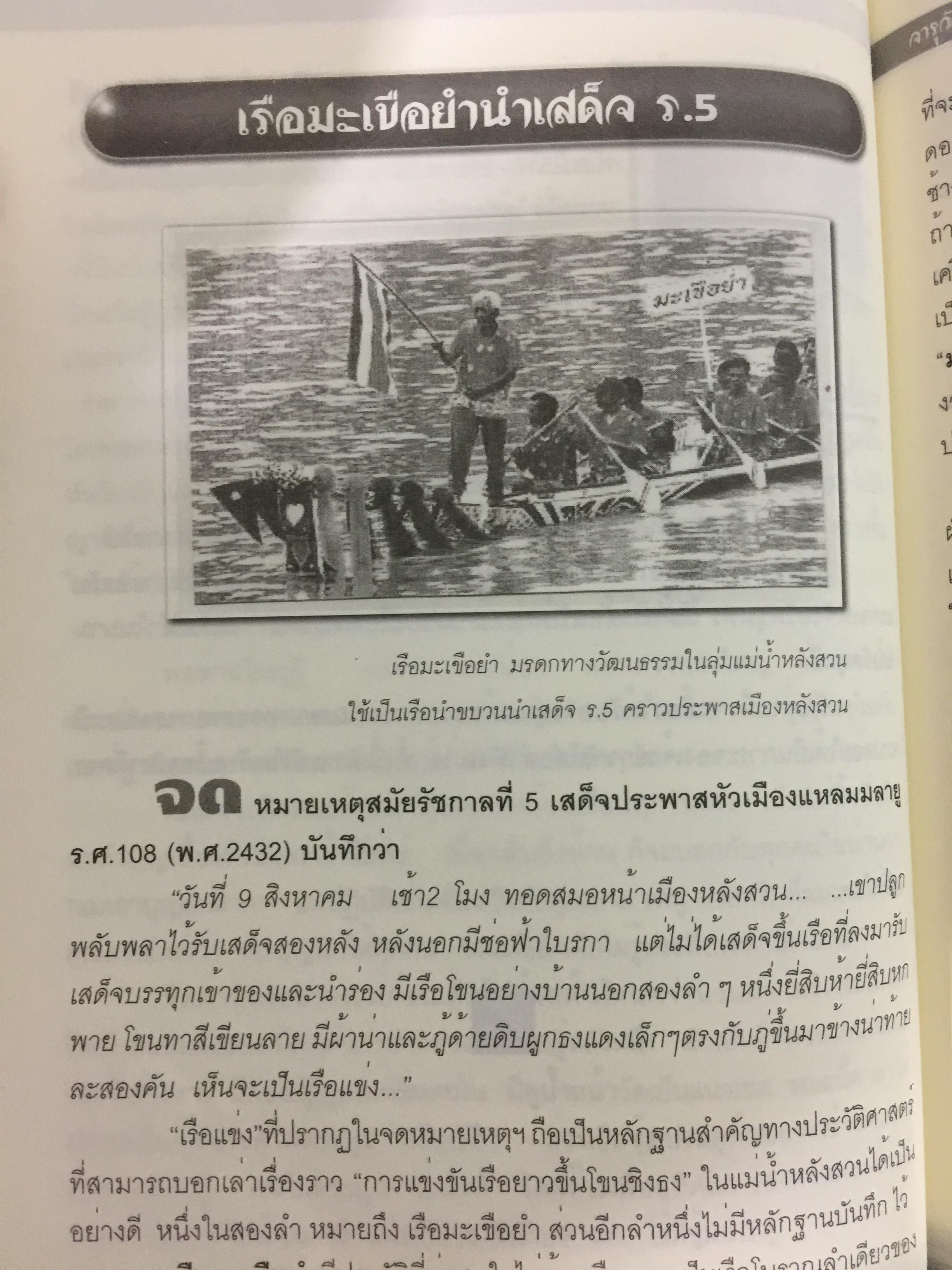 แลหลังสวน (ชุมพร) หนังสือชุดประวัติศาสตร์ท้องถิ่น ผู้เขียน จารุวัสตร์ วงษ์วิเศษ 0 กก.