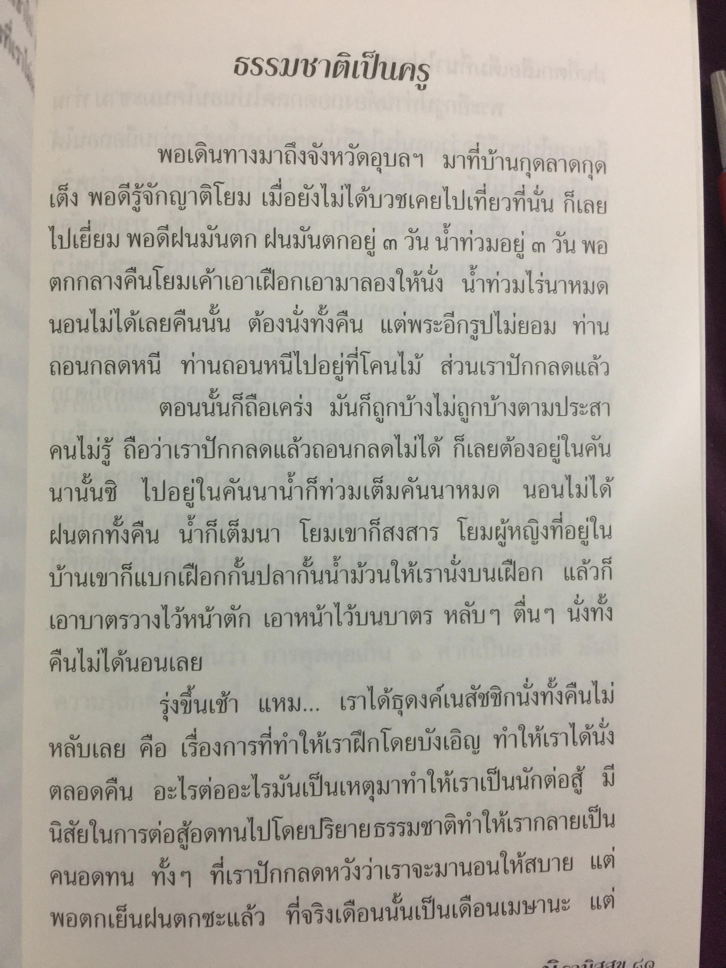 นิรามิสสุข. โดย หลวงพ่อสนอง กตปุณฺโณ 0 กก.