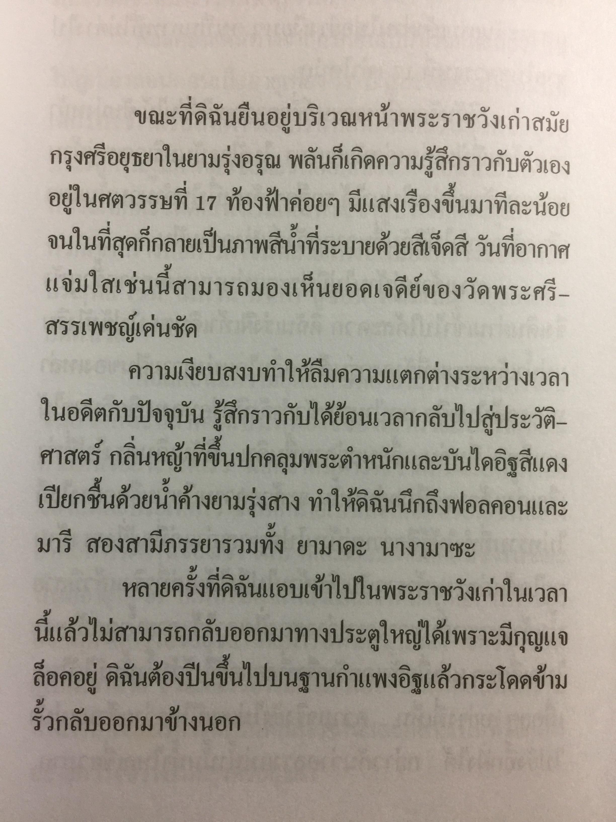 อนุสรณ์ท้าวทองกีบม้า. ผู้เขียนชาวญี่ปุ่นชื่อ เรยโกะ ฮาตะ 0 กก.